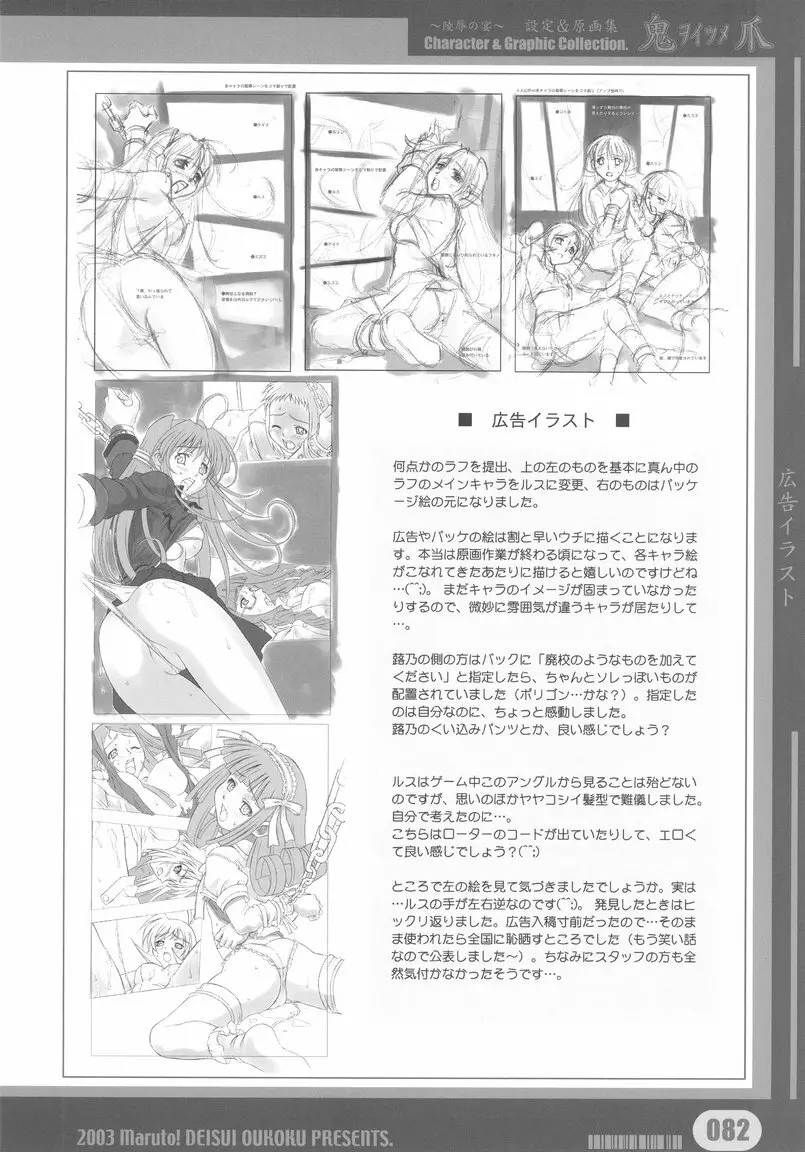 [Deisui Oukoku] Woitsume ~Ryoujoku No Utage~ Settei & Mangashuu 82ページ