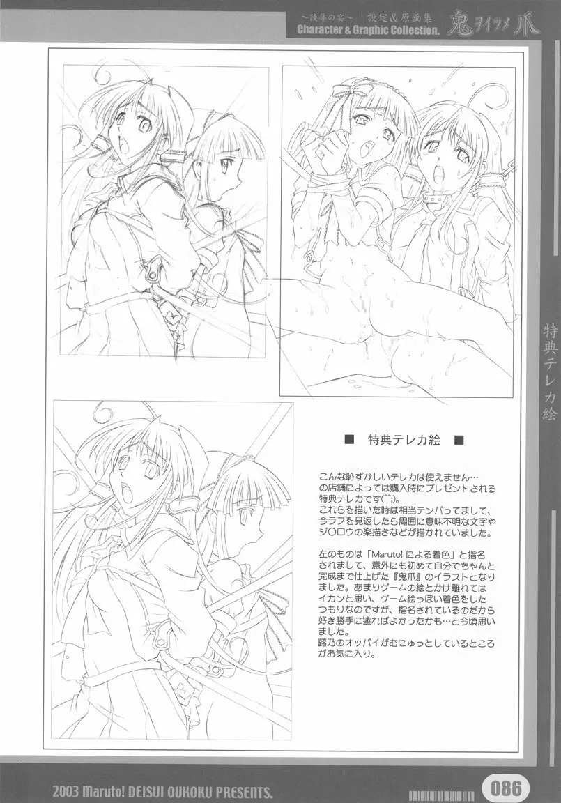 [Deisui Oukoku] Woitsume ~Ryoujoku No Utage~ Settei & Mangashuu 86ページ