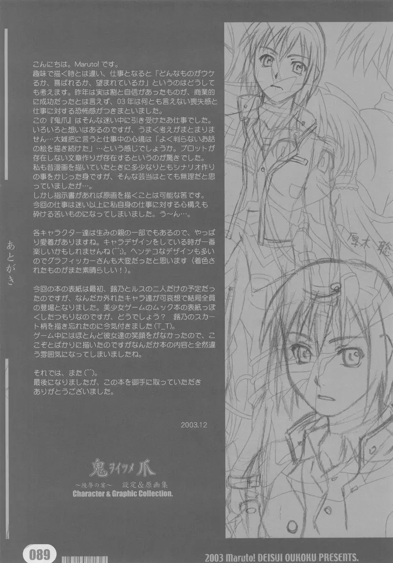 [Deisui Oukoku] Woitsume ~Ryoujoku No Utage~ Settei & Mangashuu 89ページ