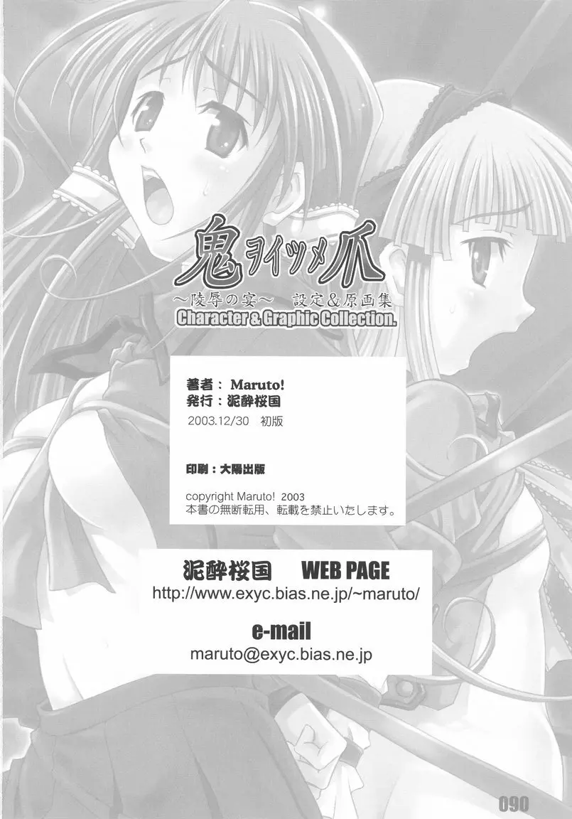 [Deisui Oukoku] Woitsume ~Ryoujoku No Utage~ Settei & Mangashuu 90ページ