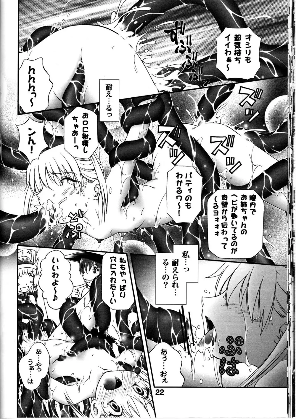 Shibusen Girl Hunting 22ページ