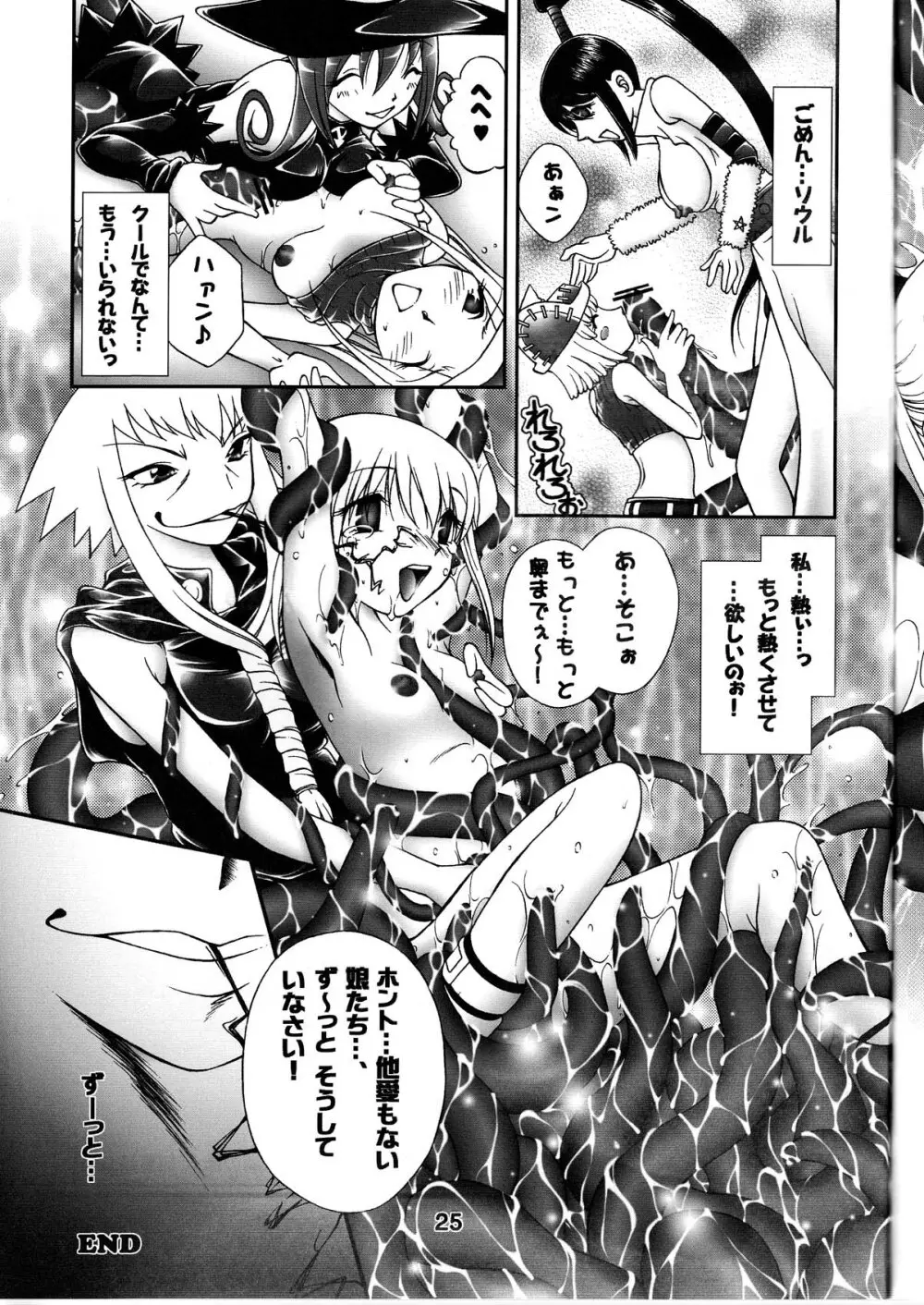 Shibusen Girl Hunting 25ページ