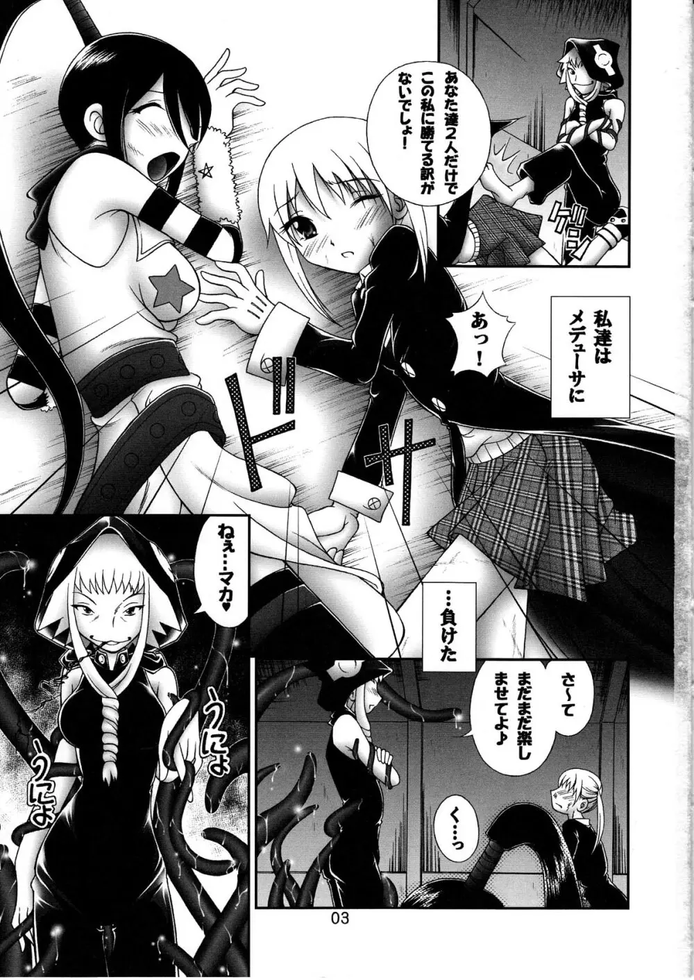 Shibusen Girl Hunting 3ページ