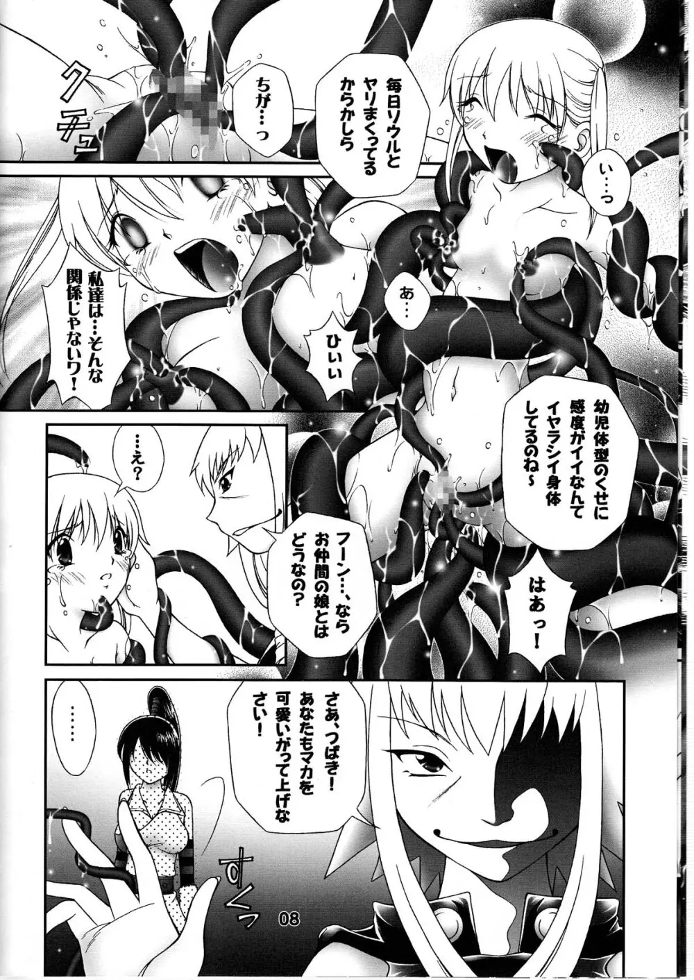 Shibusen Girl Hunting 8ページ