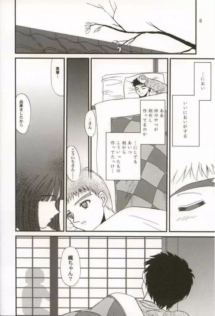 WOMAN FROM TAKAYAMA 5ページ