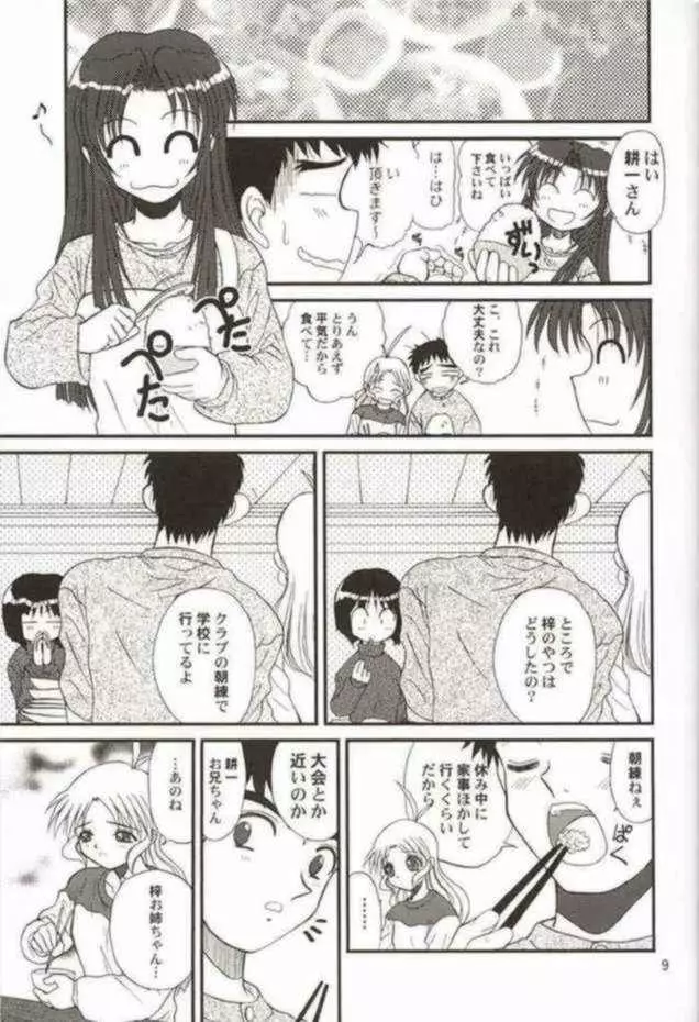 WOMAN FROM TAKAYAMA 8ページ