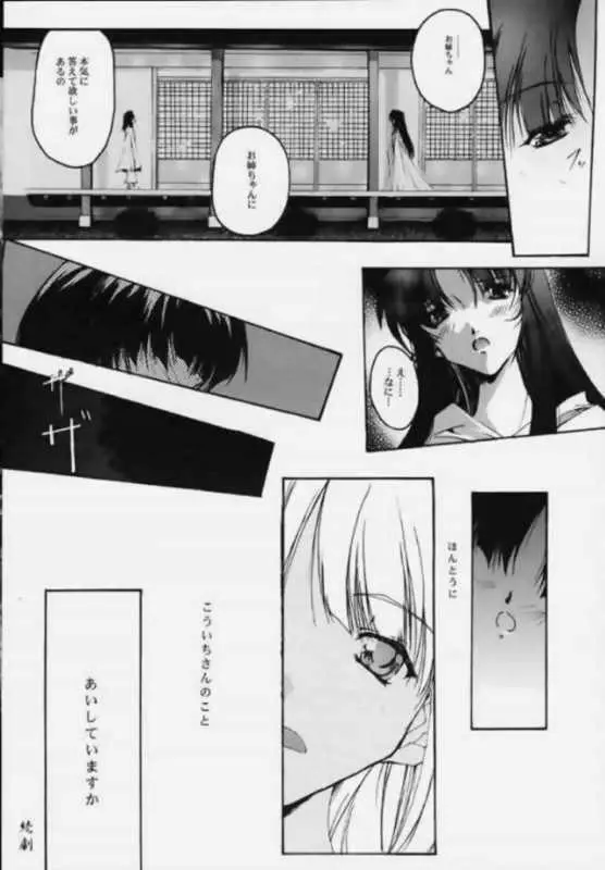 絆 第一章～嫉～ 12ページ