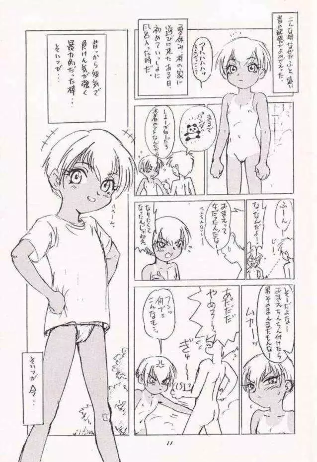 [Works-Maruma (Makura Eiji)] Kizuato (moe)2 Magazine (Kizuato) 13ページ