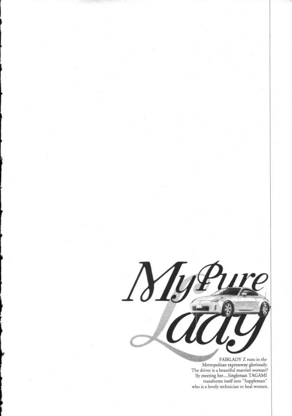 [とみさわ千夏, 八月薫] お願いサプリマン My Pure Lady [マイピュアレディ] 第8巻 33ページ