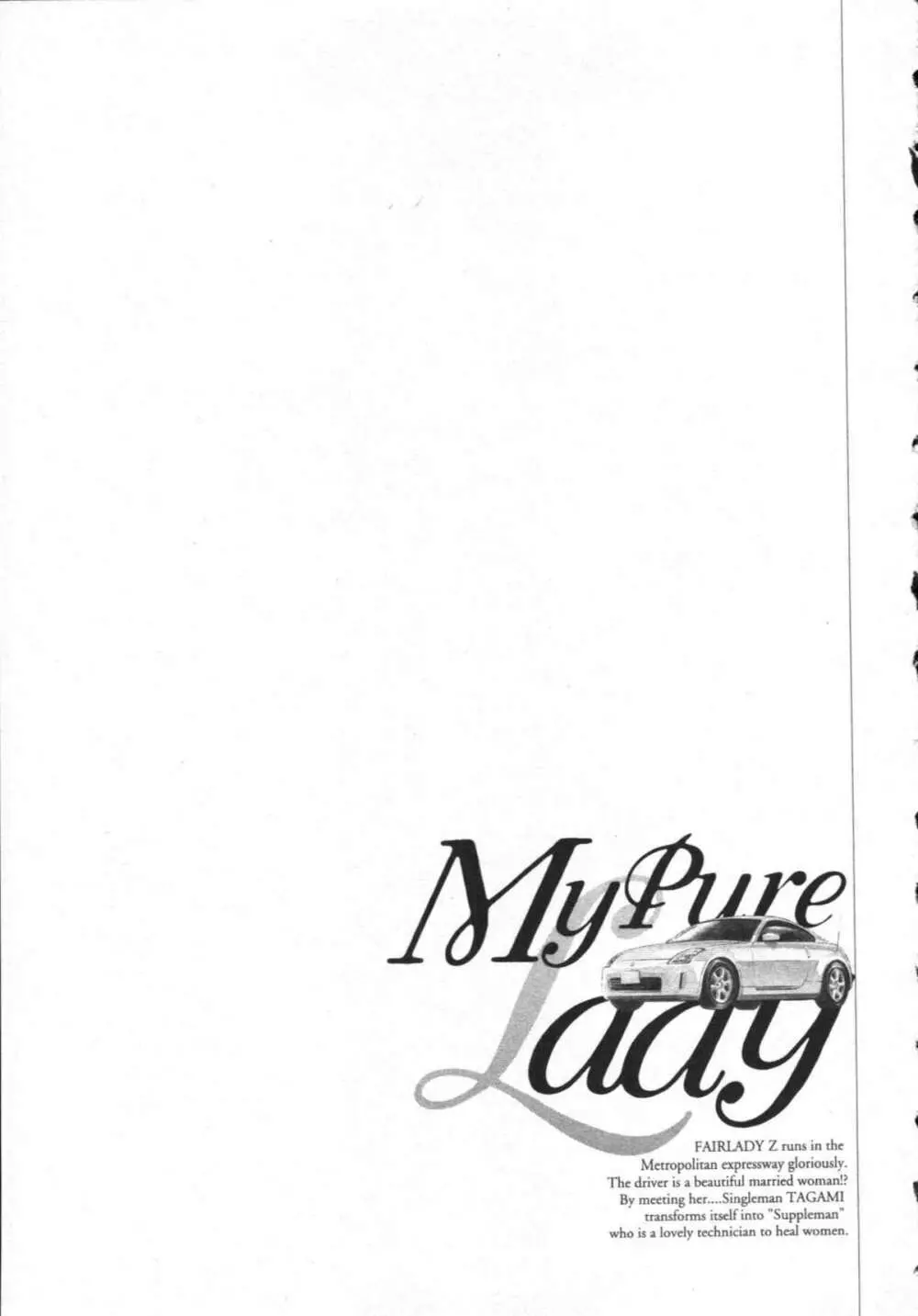 [とみさわ千夏, 八月薫] お願いサプリマン My Pure Lady [マイピュアレディ] 第8巻 52ページ