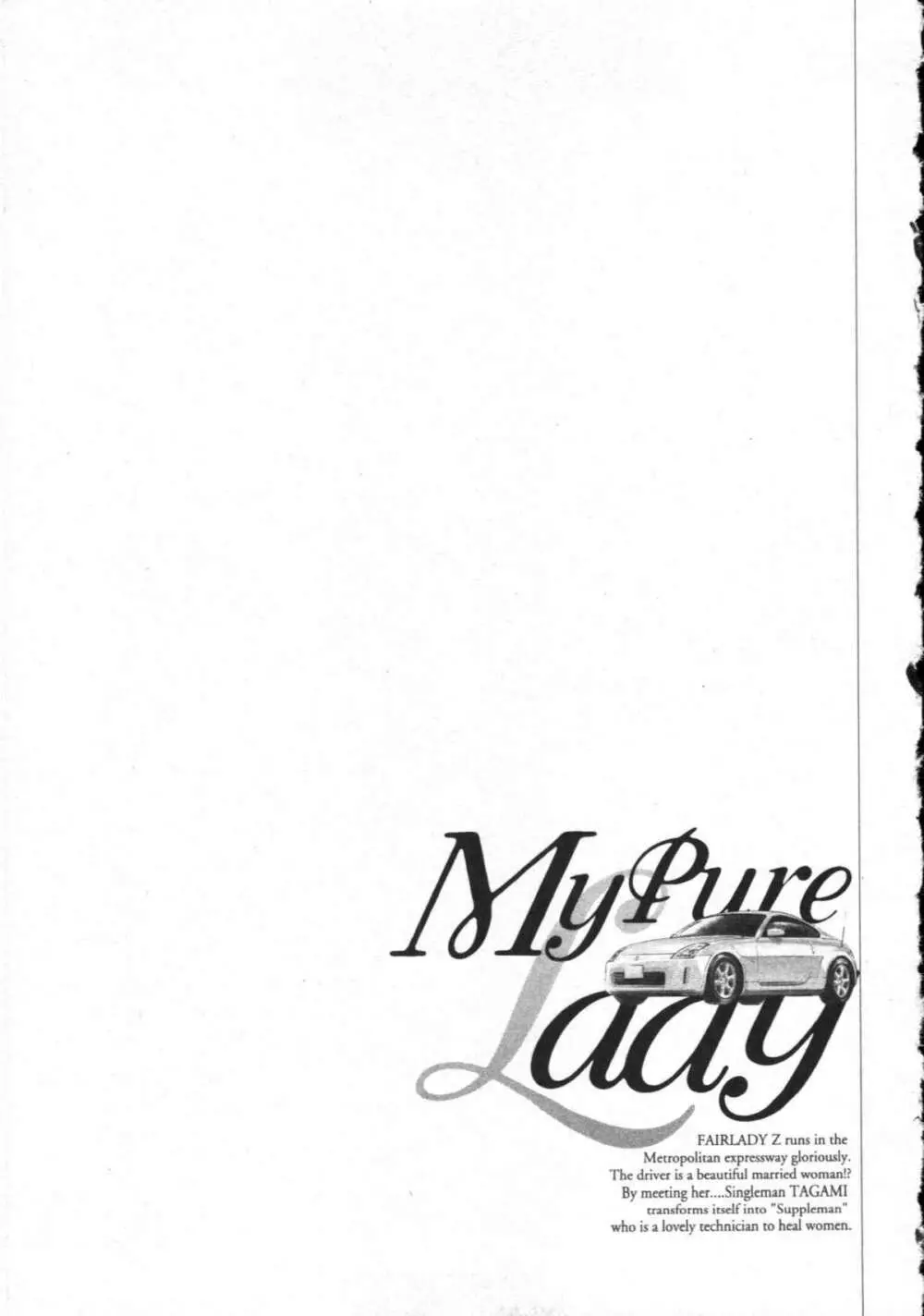 [とみさわ千夏, 八月薫] お願いサプリマン My Pure Lady [マイピュアレディ] 第8巻 74ページ