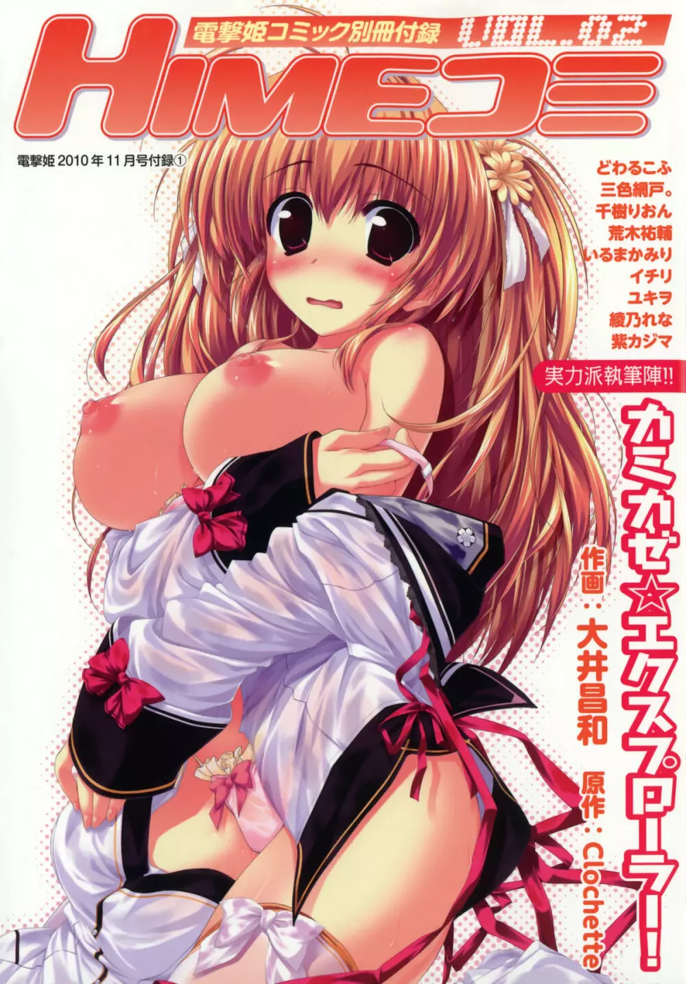 Dengeki Hime 2010-11 1ページ