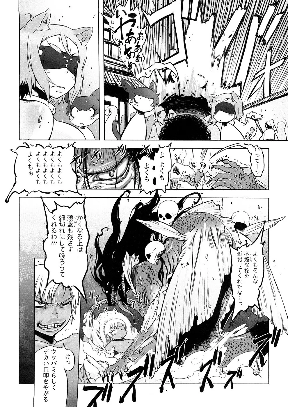 催誘姫 53ページ