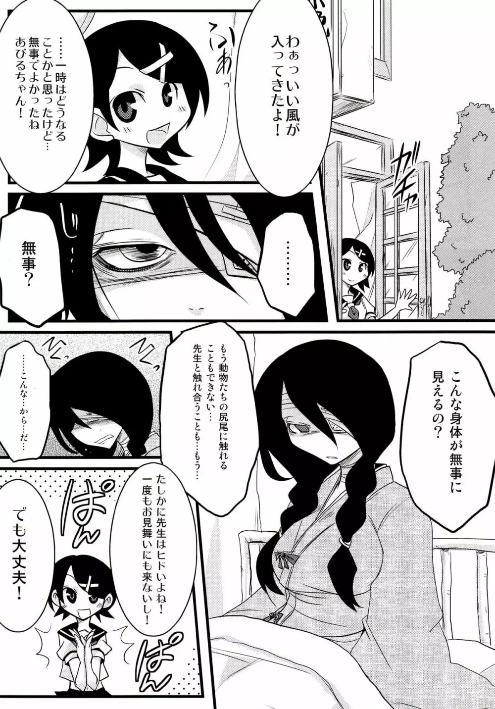 小節あびる絶望日誌 9ページ