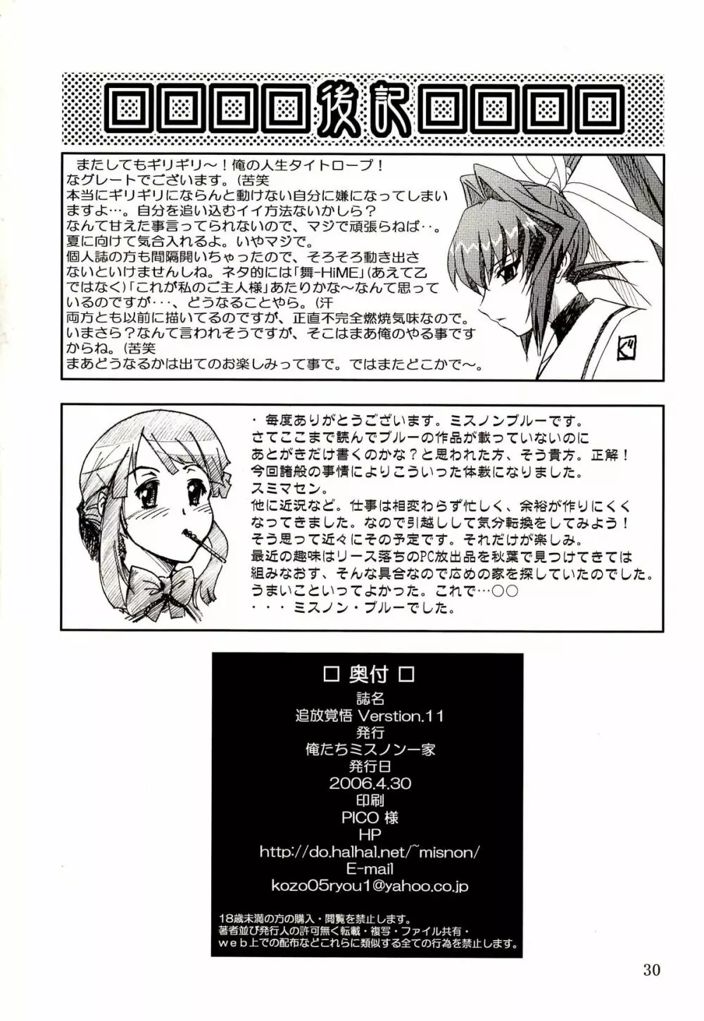 追放覚悟version.11 28ページ