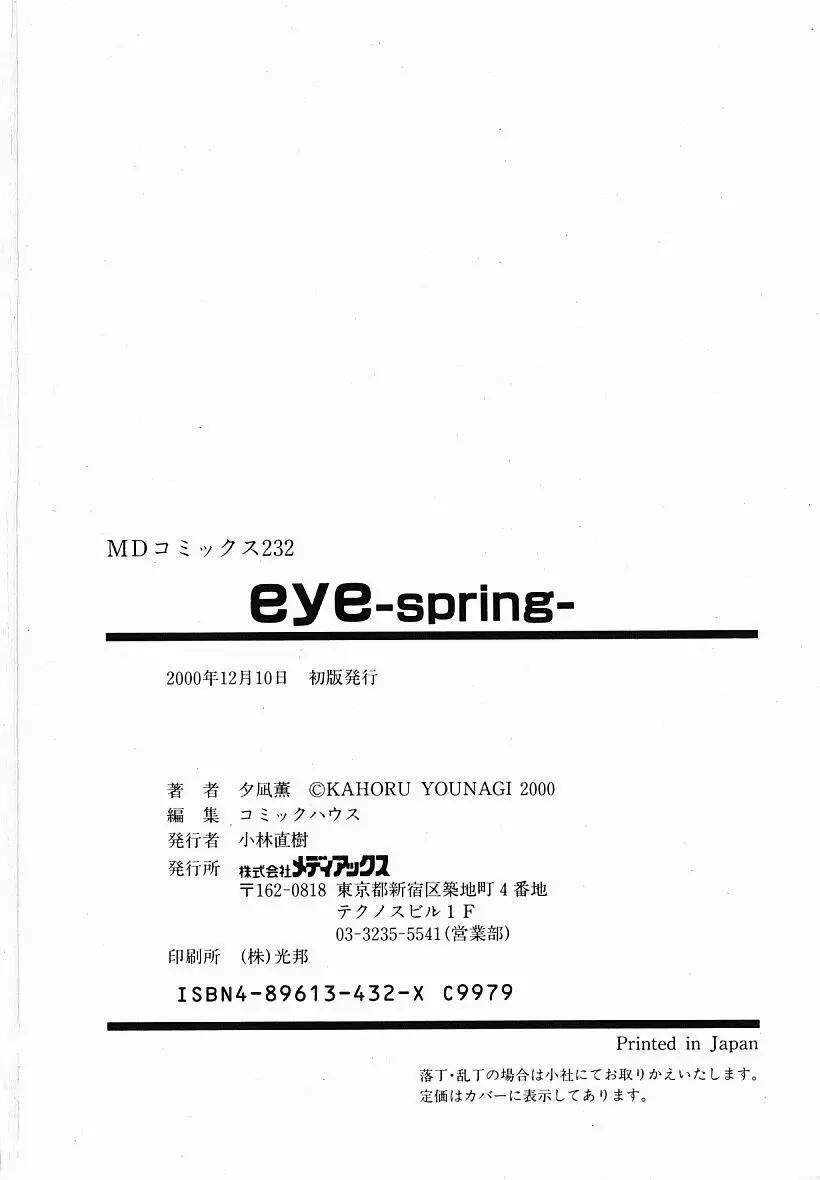 eye -spring- 181ページ