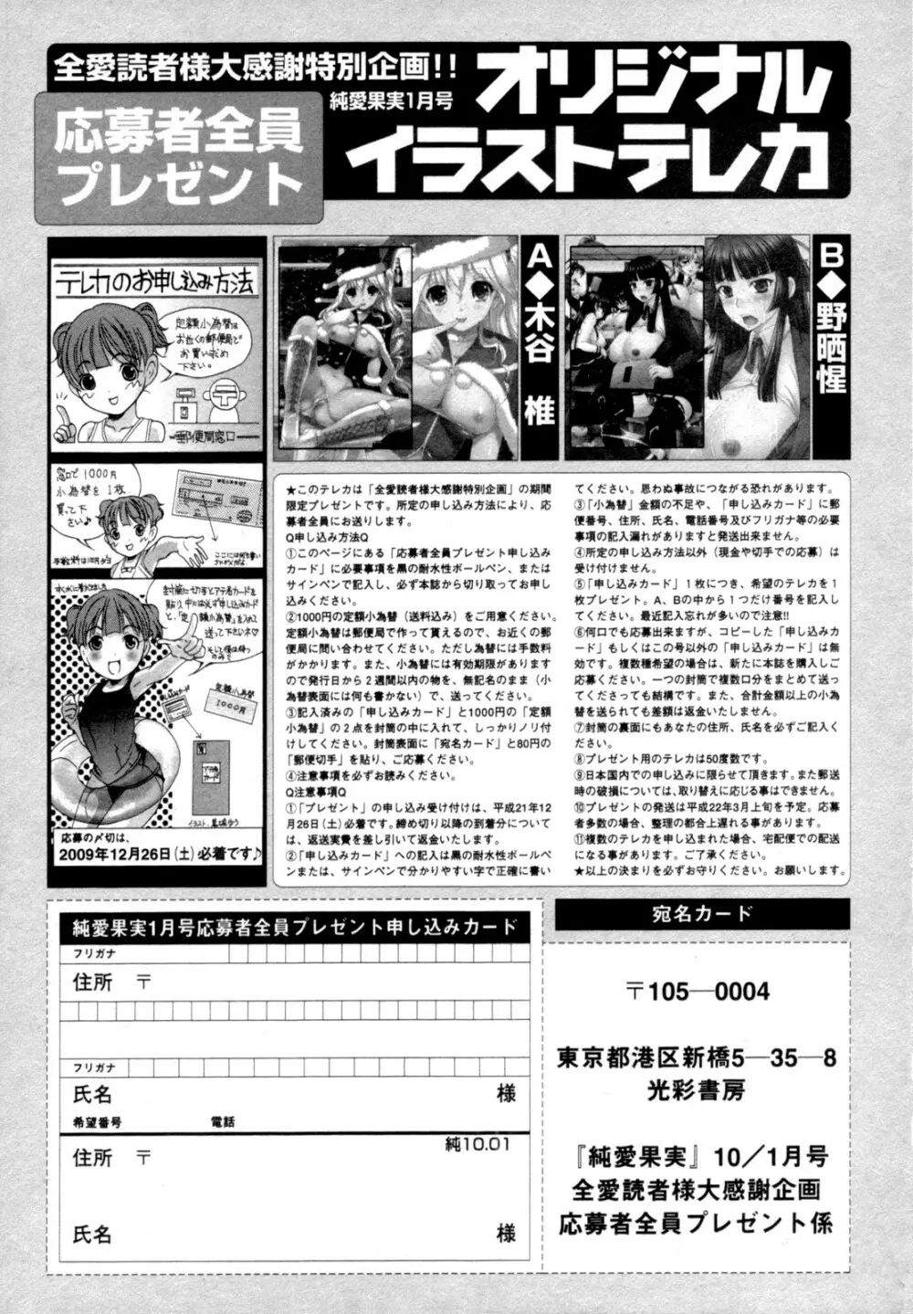 純愛果実 2010年01月号 247ページ