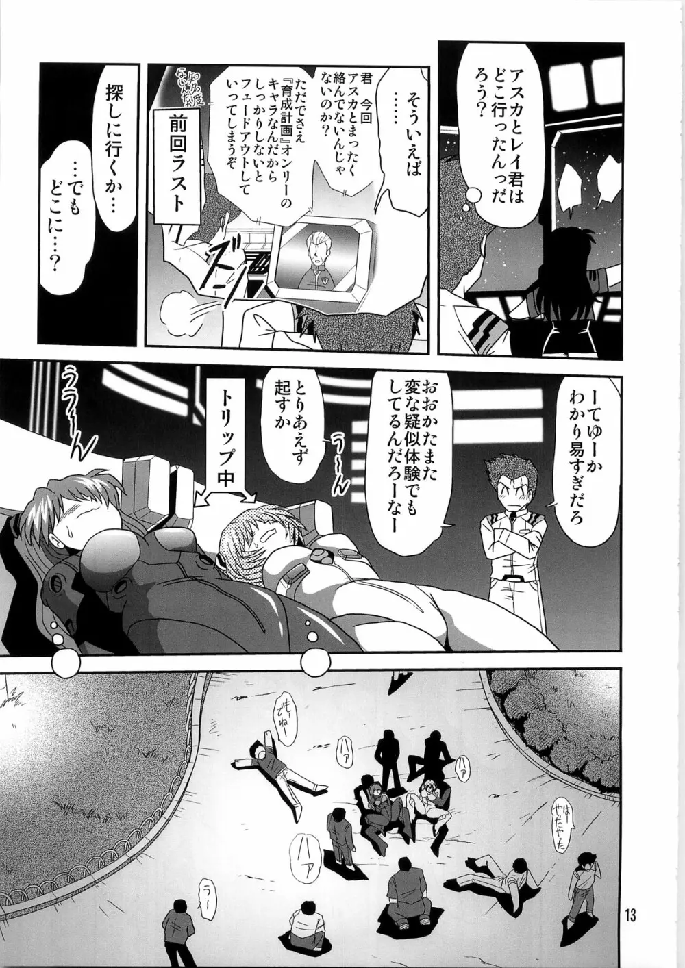 セカンド宇宙計画4 13ページ