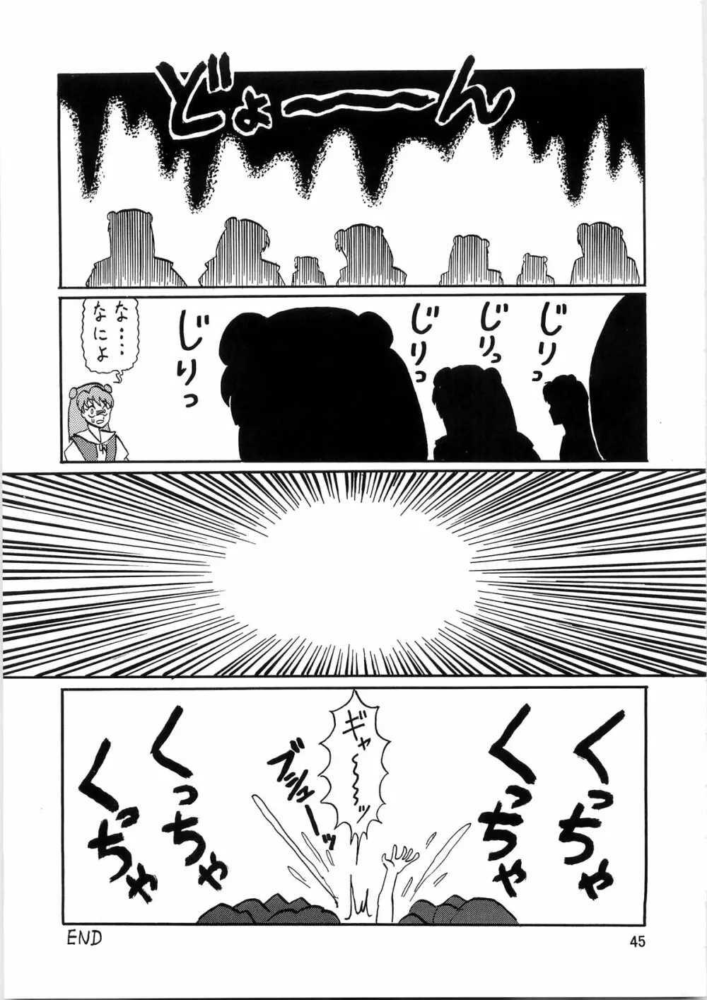 セカンド宇宙計画4 45ページ