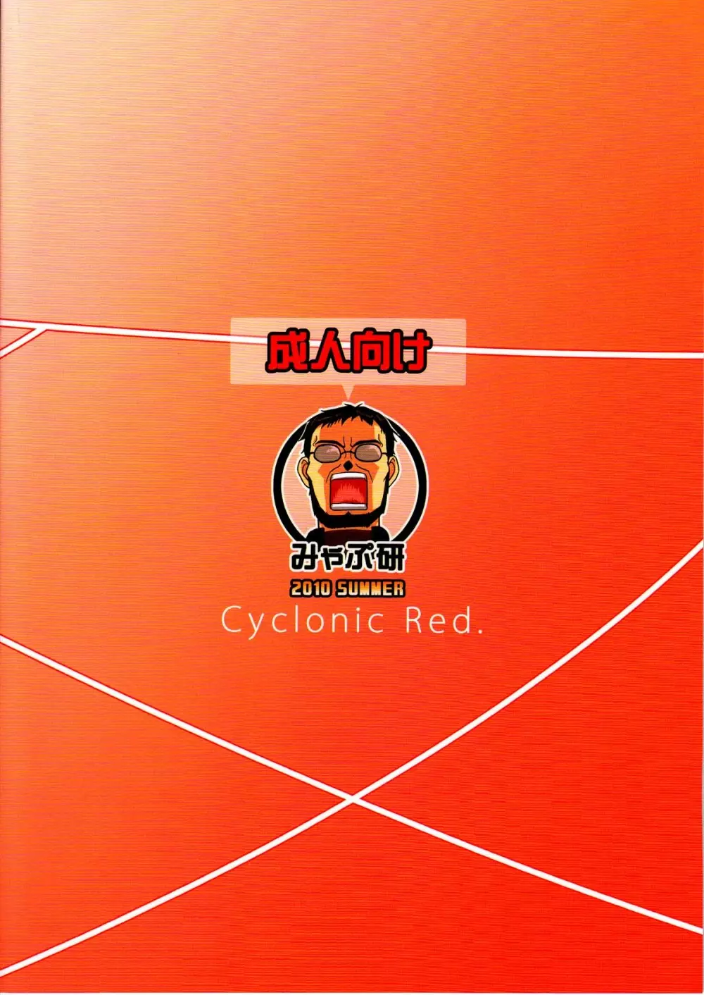 Cyclonic Red 2ページ