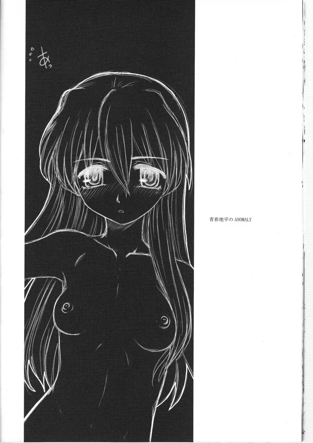 Seishun Chihei no ANOMALY 18ページ