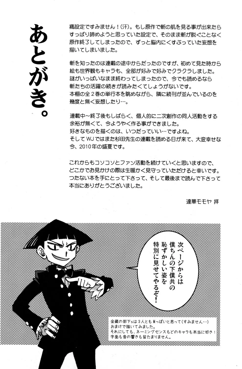 Kirimusubu Yaiba no Shita ni te 22ページ