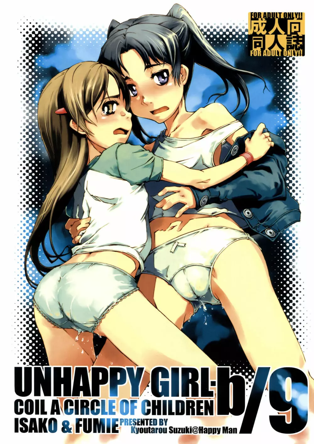 UNHAPPY GIRL・b／9 1ページ