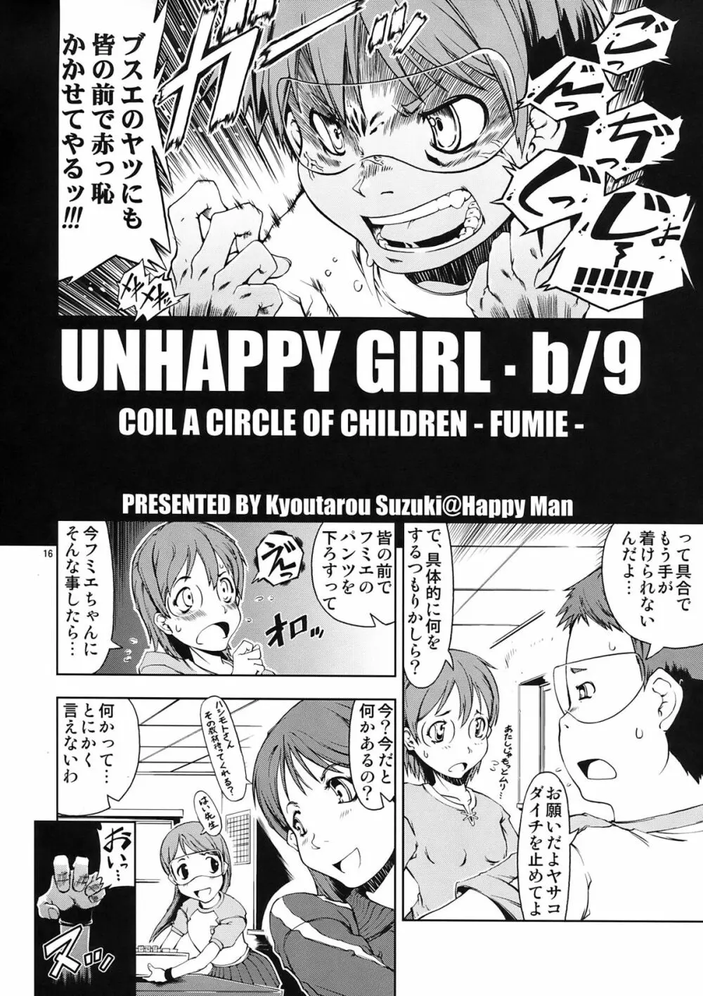 UNHAPPY GIRL・b／9 16ページ