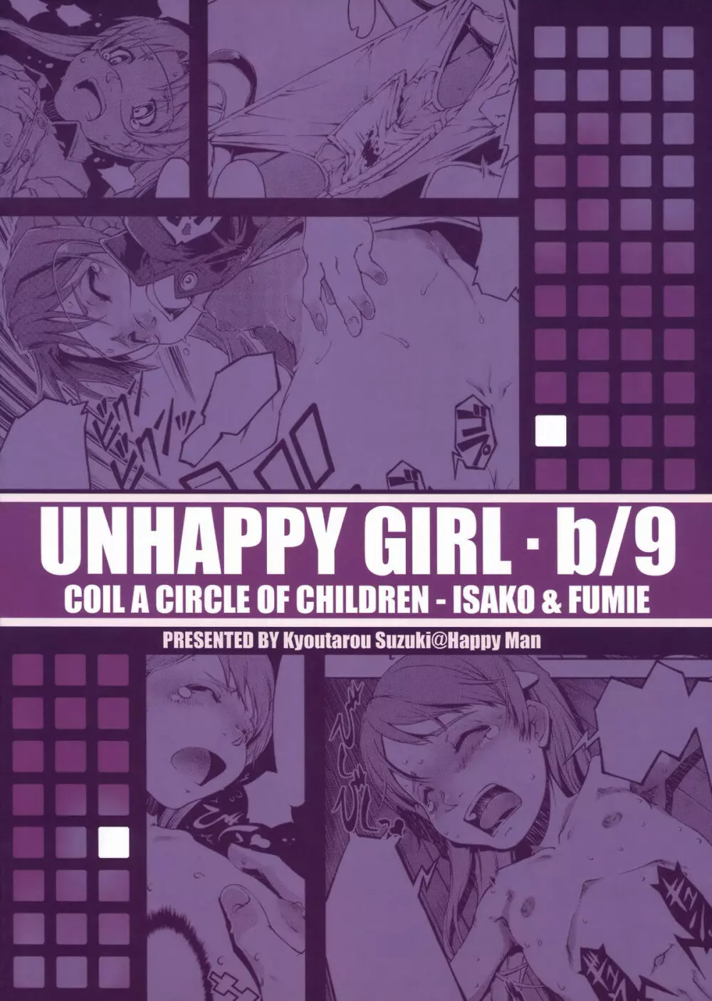 UNHAPPY GIRL・b／9 2ページ