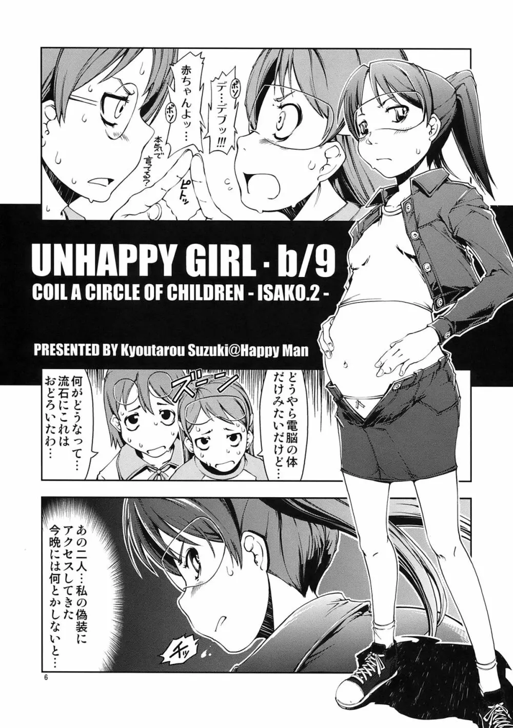 UNHAPPY GIRL・b／9 6ページ