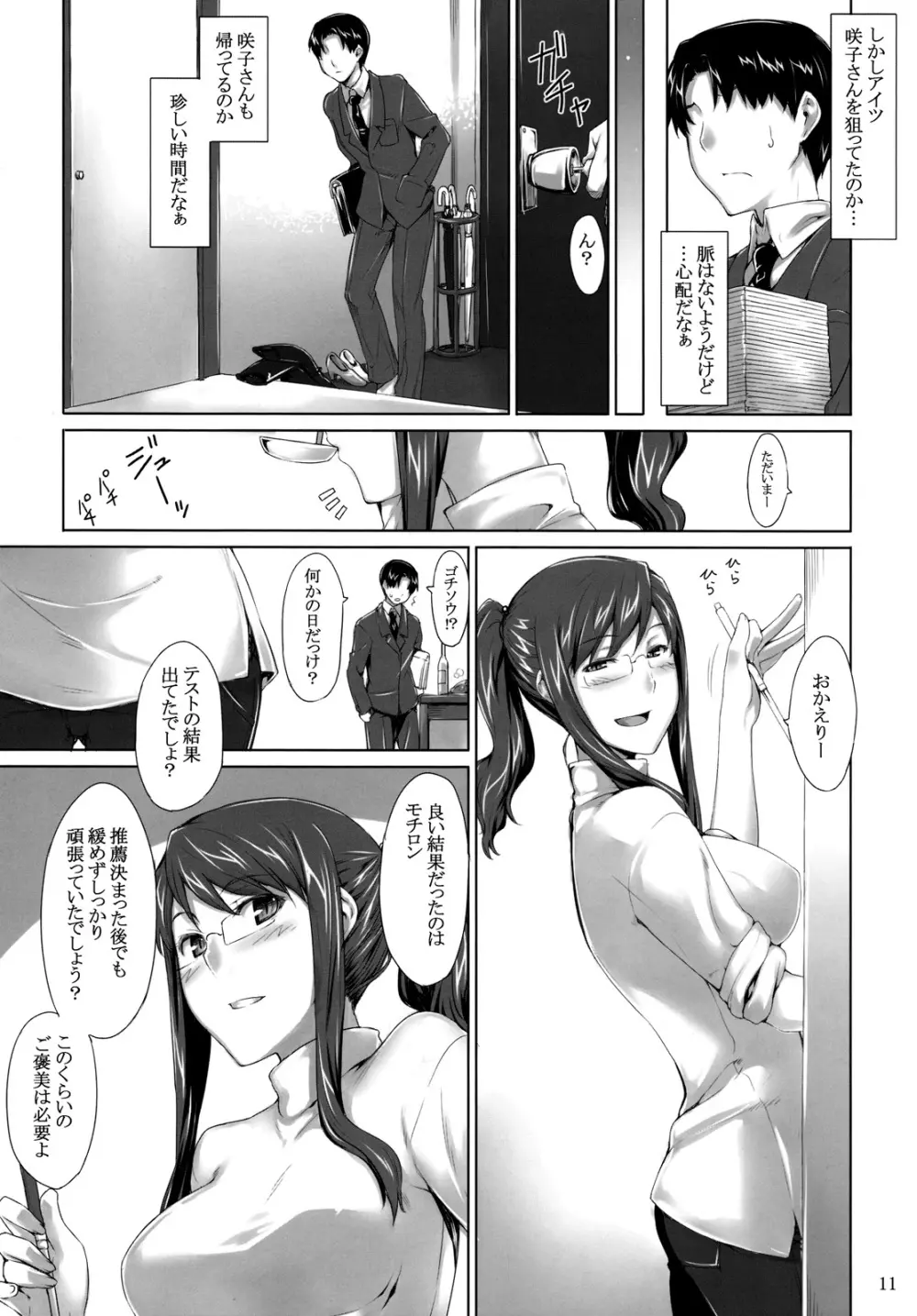 咲子さんノ男性事情 10ページ