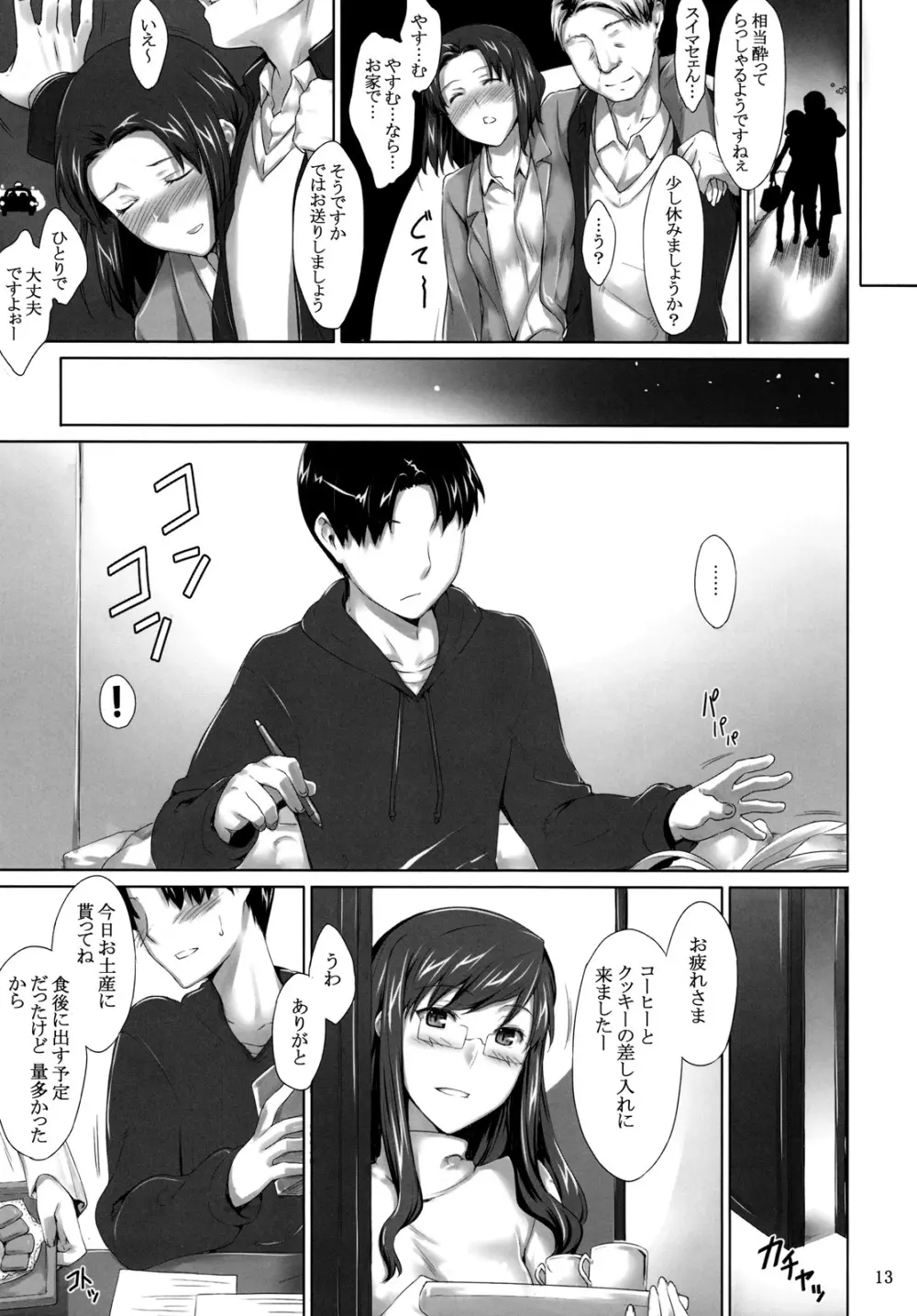 咲子さんノ男性事情 12ページ