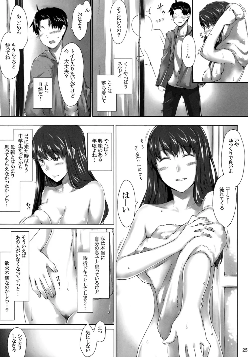 咲子さんノ男性事情 24ページ