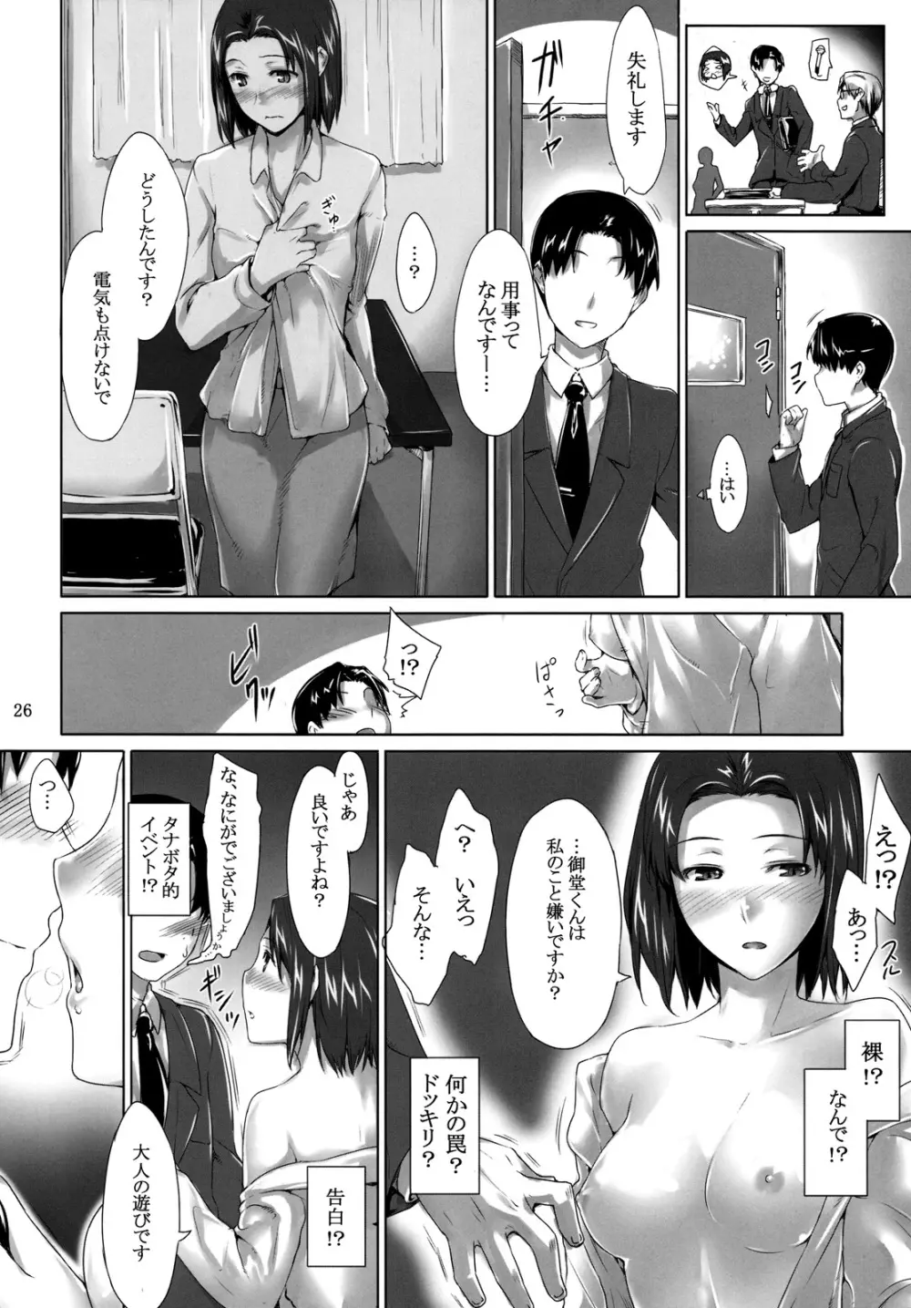 咲子さんノ男性事情 25ページ