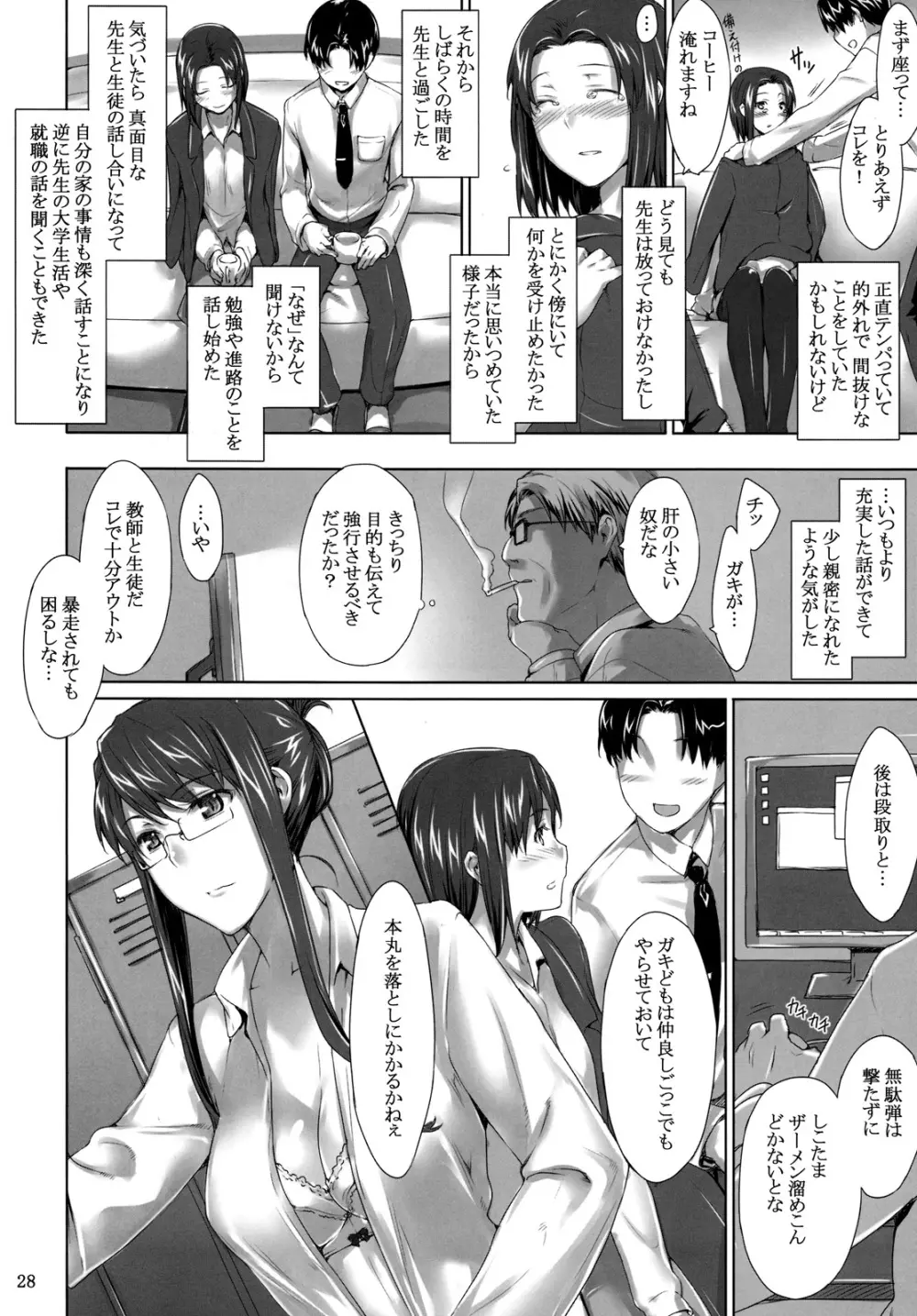 咲子さんノ男性事情 27ページ