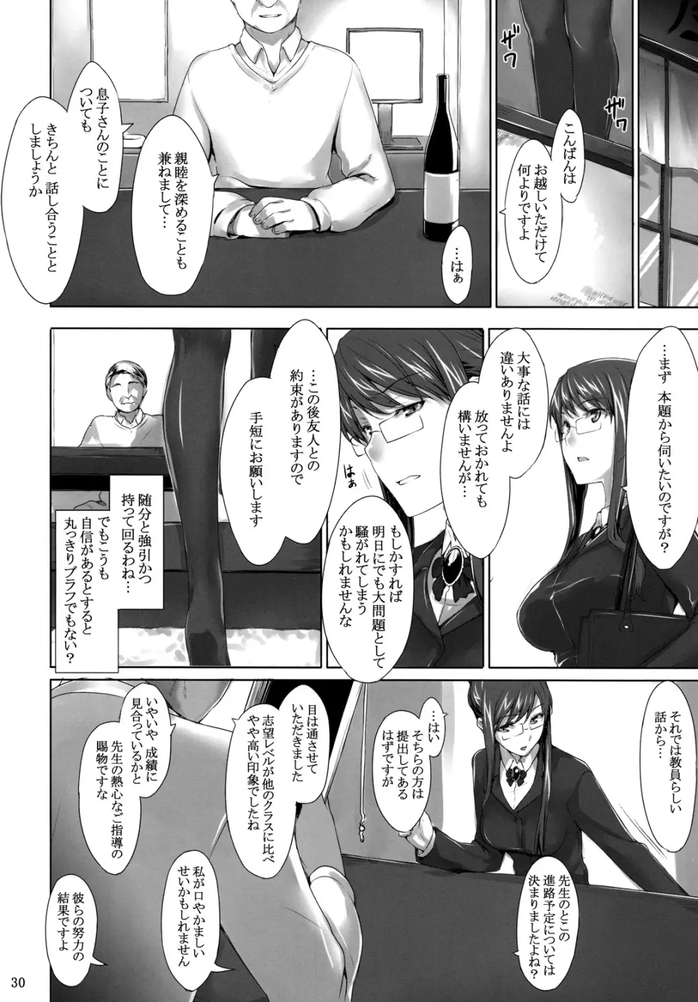 咲子さんノ男性事情 29ページ