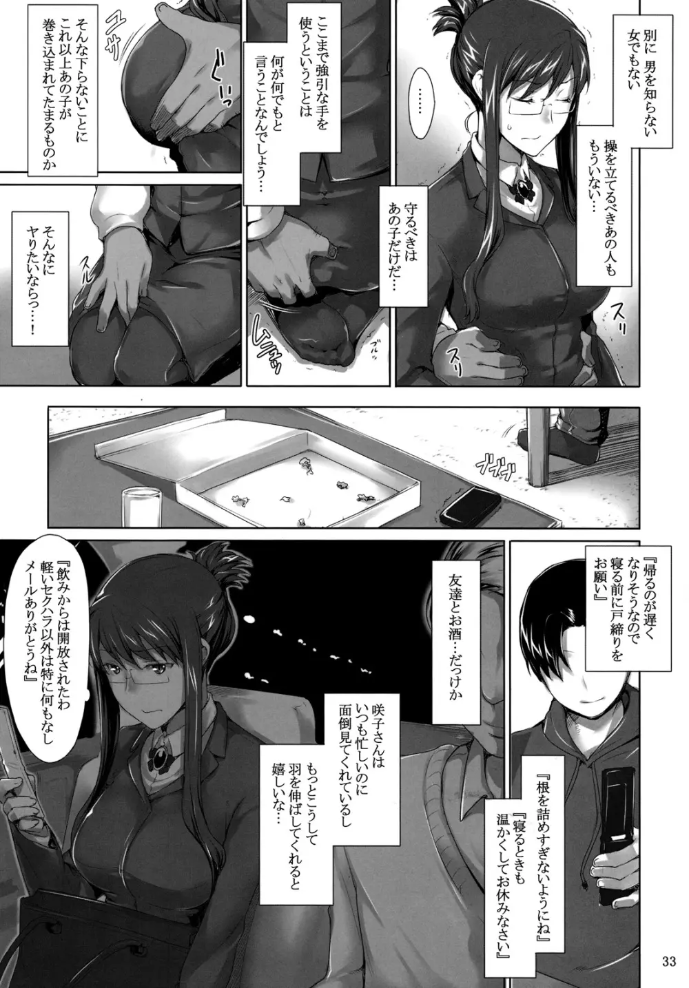 咲子さんノ男性事情 32ページ