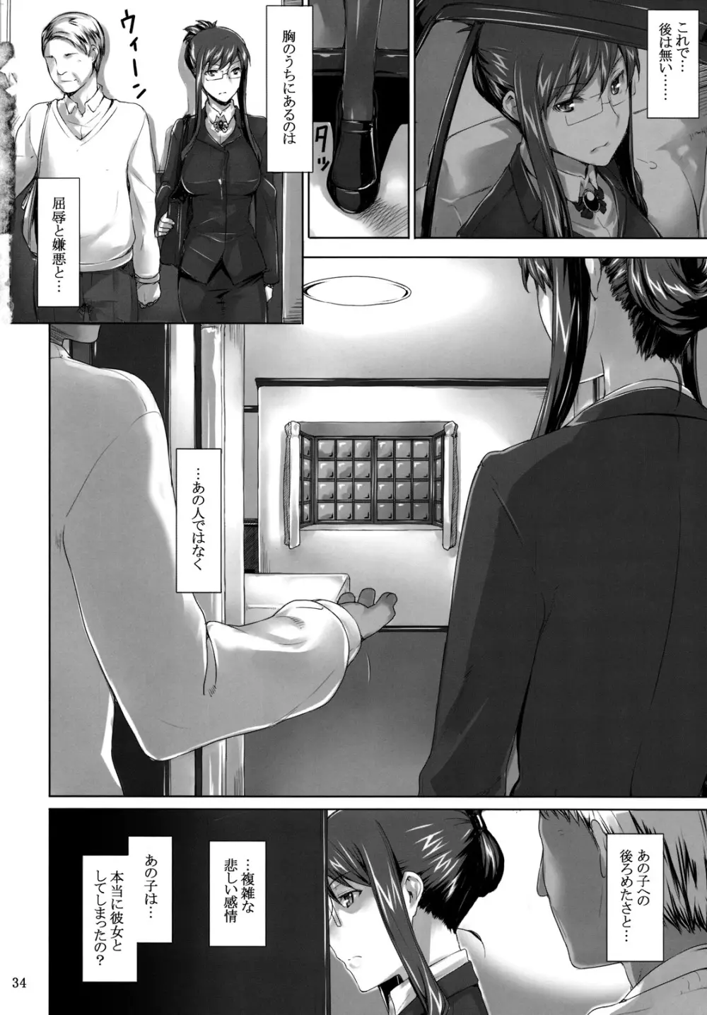 咲子さんノ男性事情 33ページ