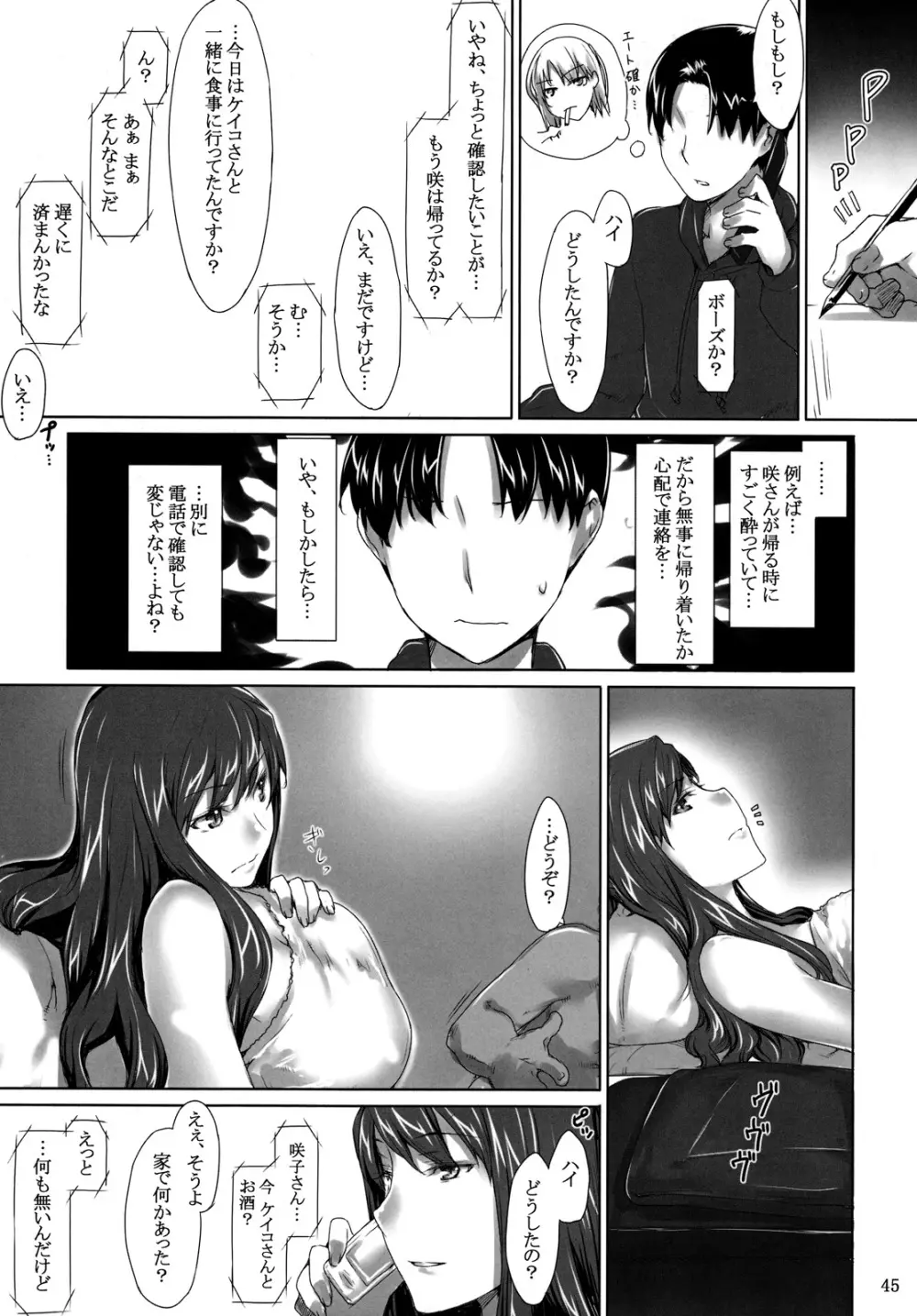 咲子さんノ男性事情 44ページ