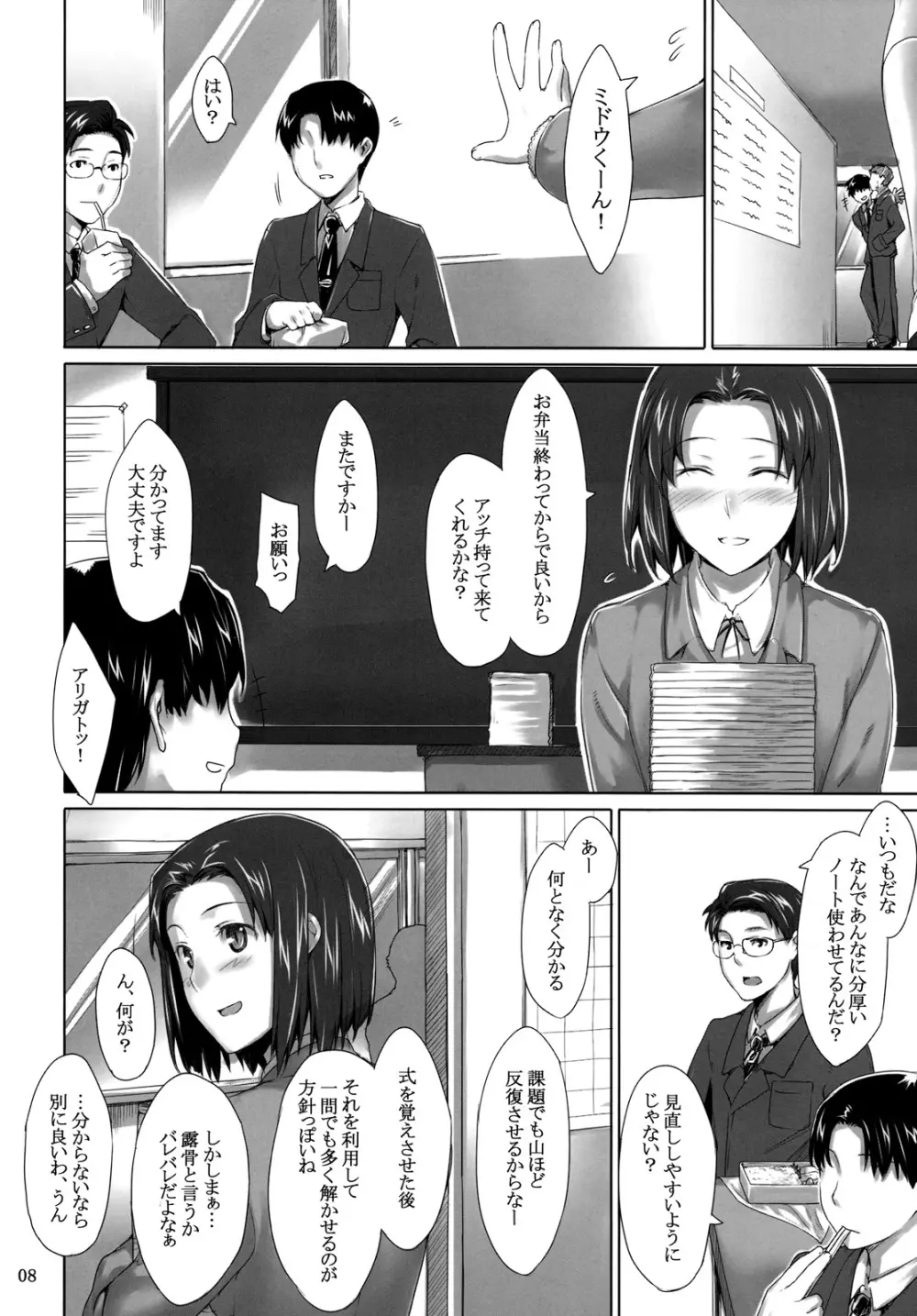 咲子さんノ男性事情 7ページ