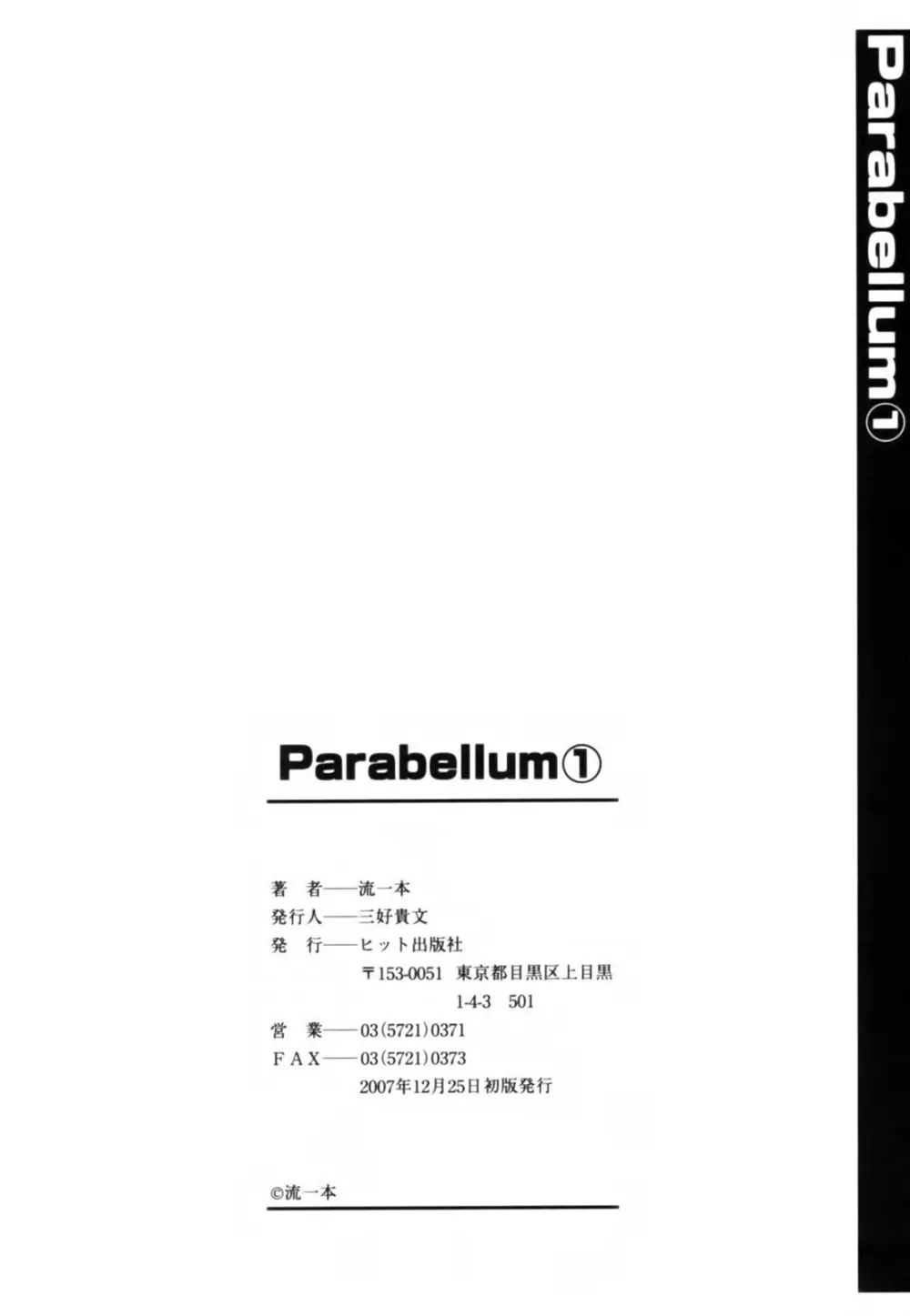 Parabellum 1 203ページ