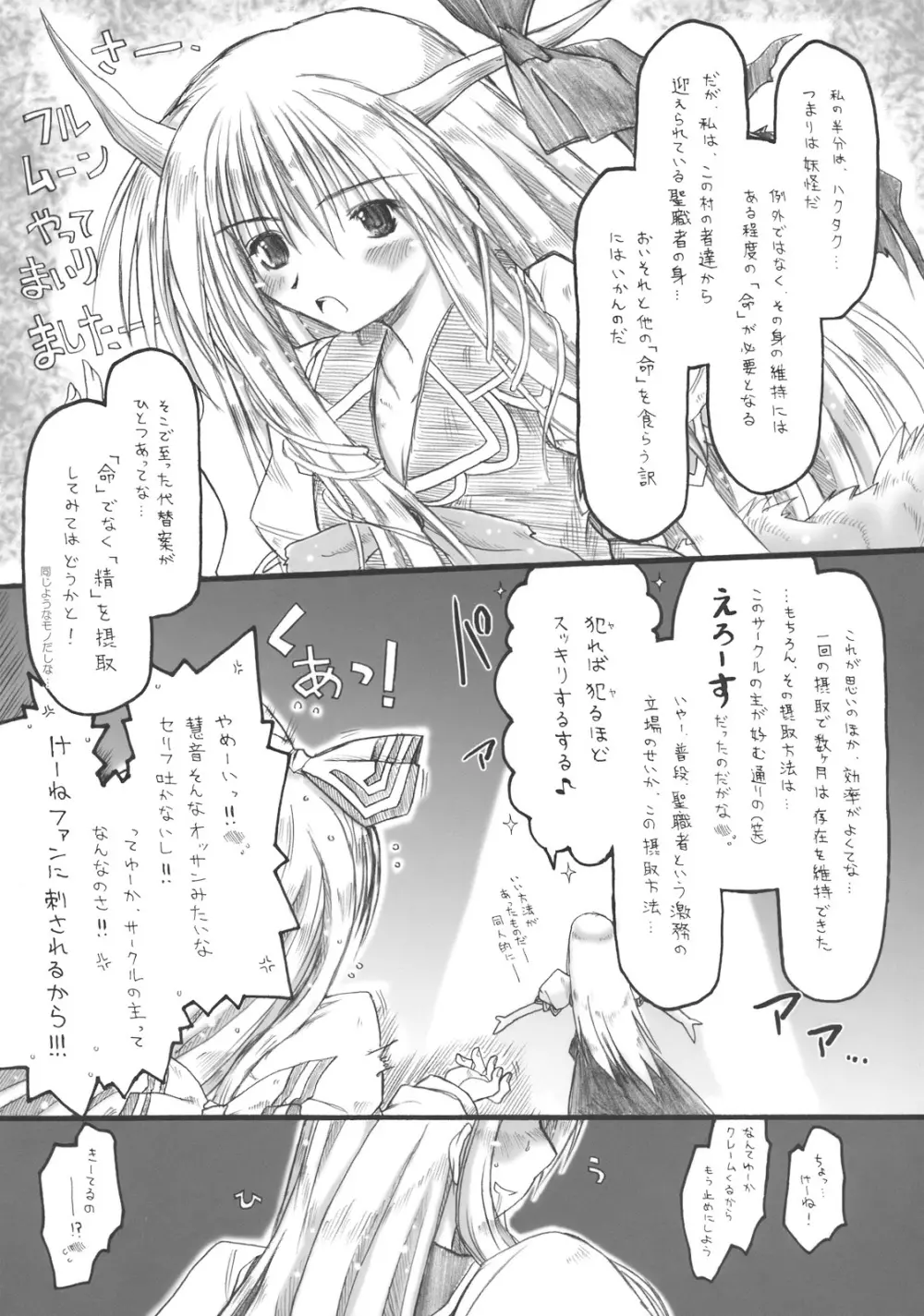 空疎ノ戯 19ページ
