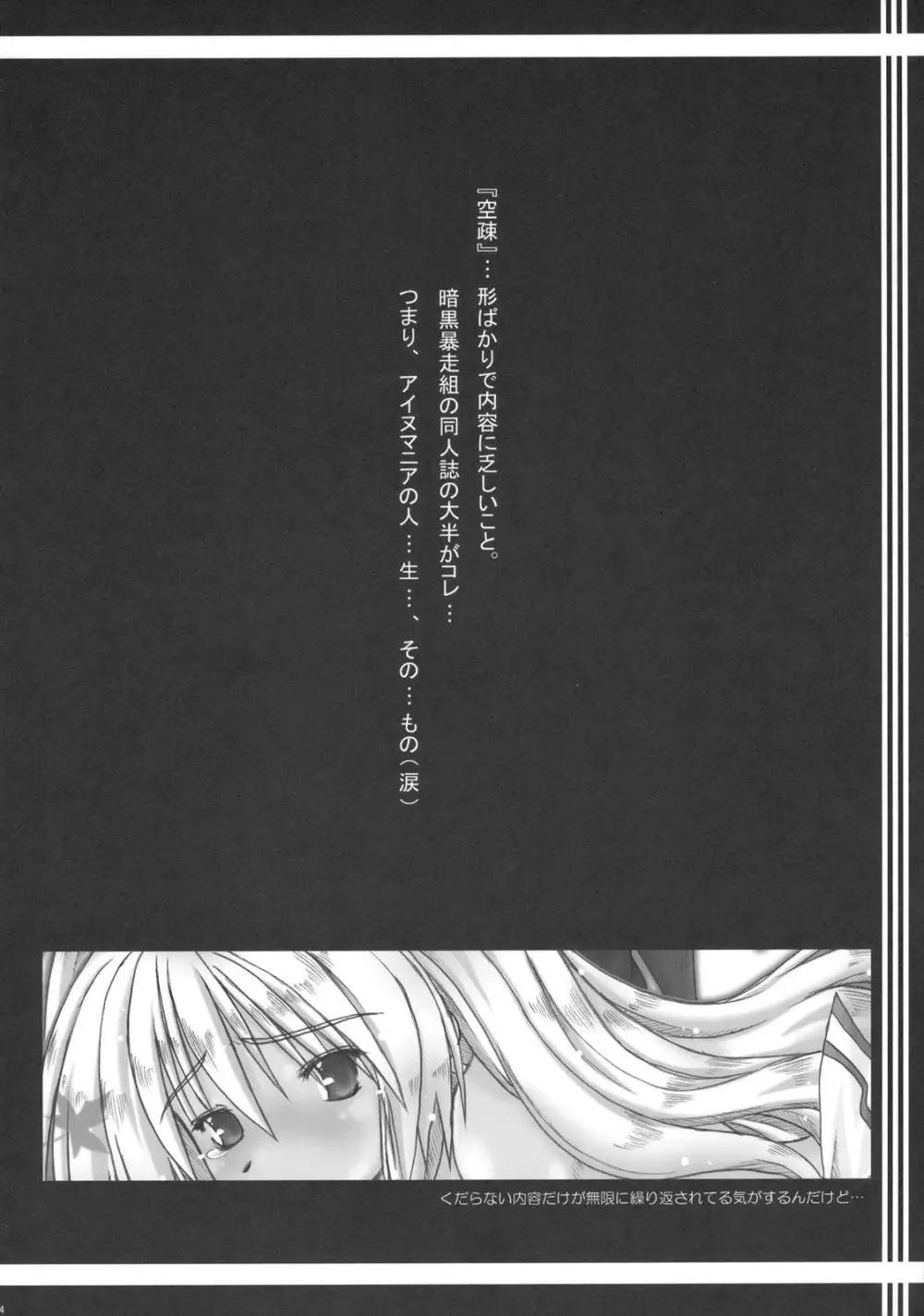 空疎ノ戯 24ページ
