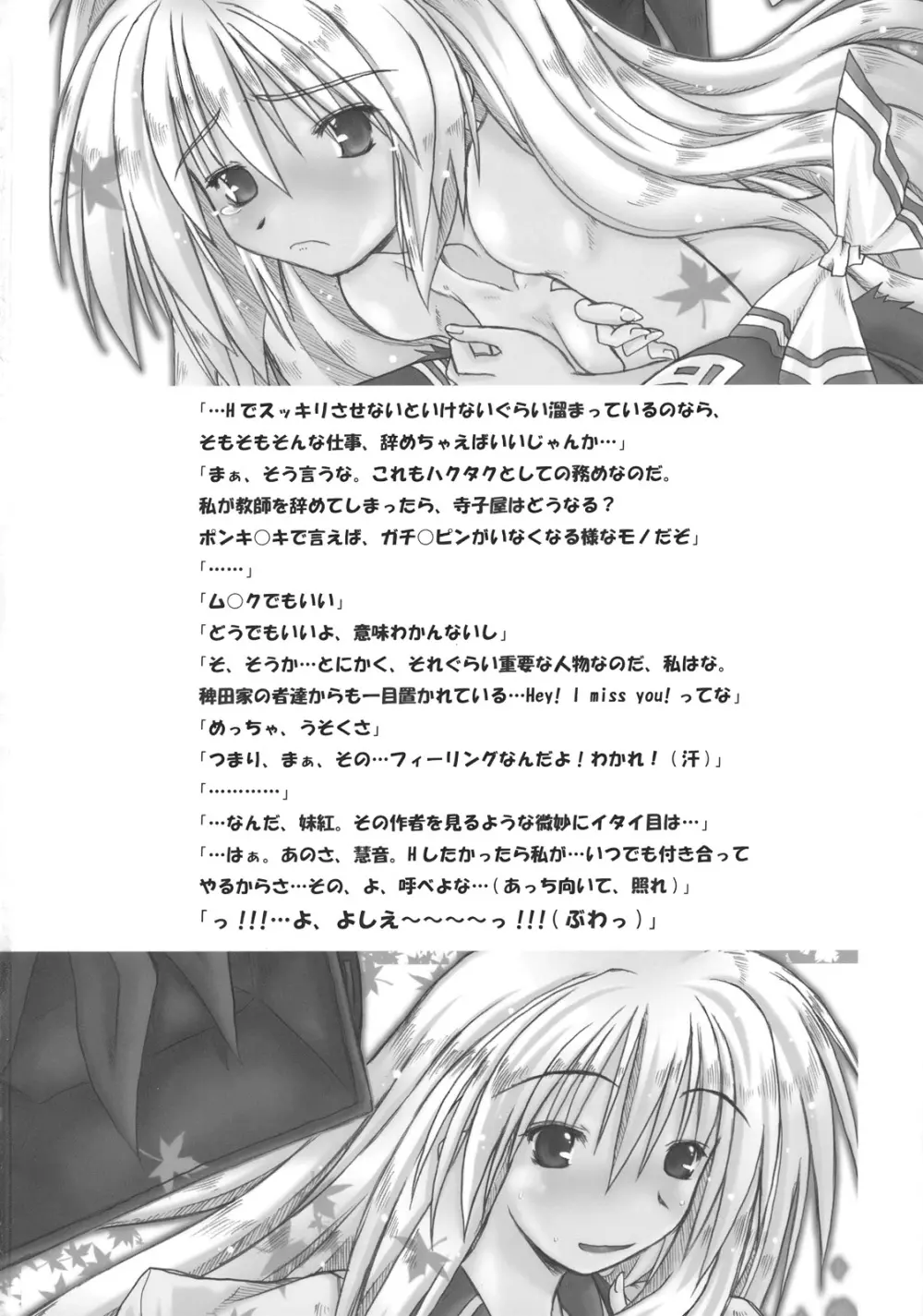 空疎ノ戯 26ページ