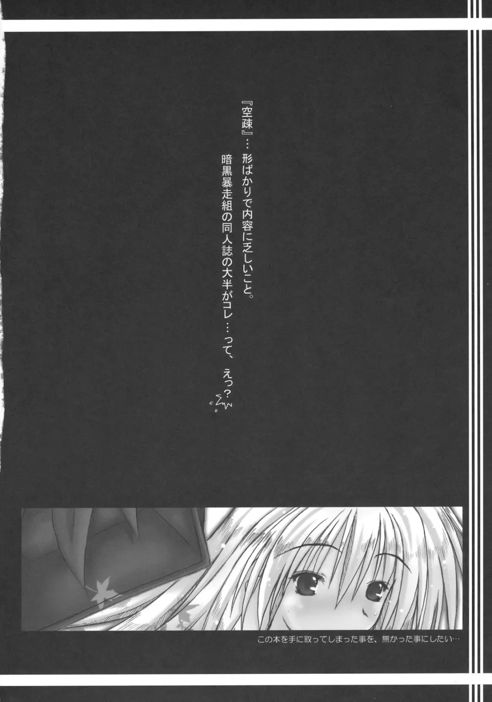空疎ノ戯 8ページ