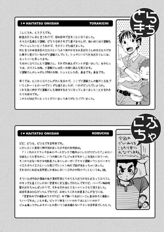 Ebitendon & Doukudenpa Jushintei – Otodoke! Haitatsu Oniisan 16ページ
