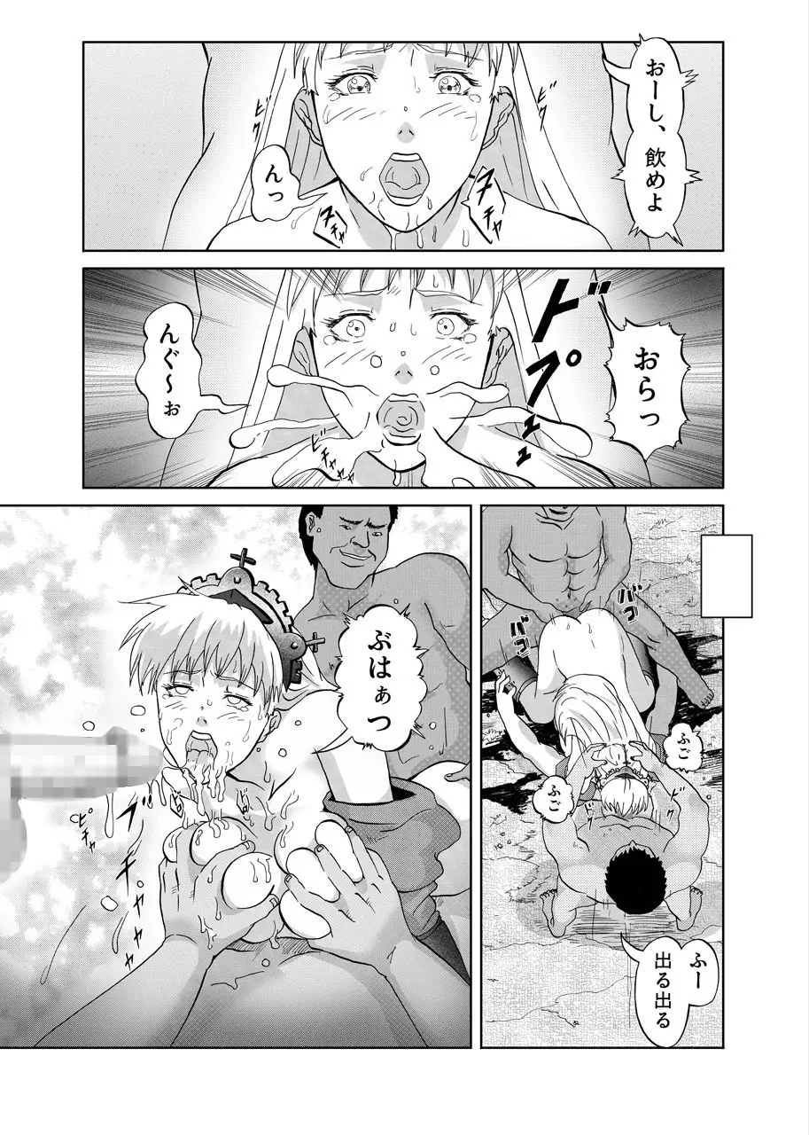 姫陥落 14ページ