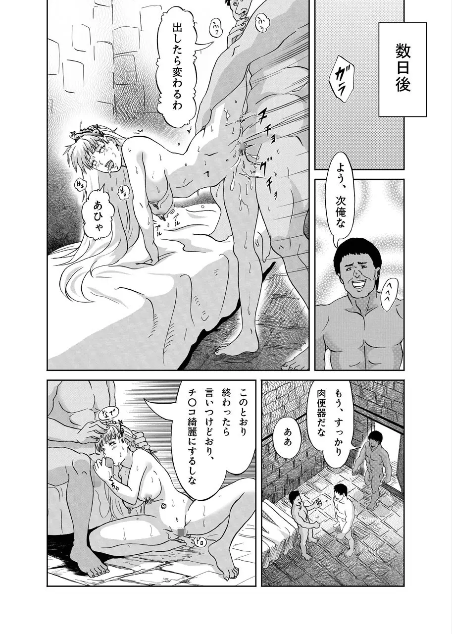 姫陥落 18ページ