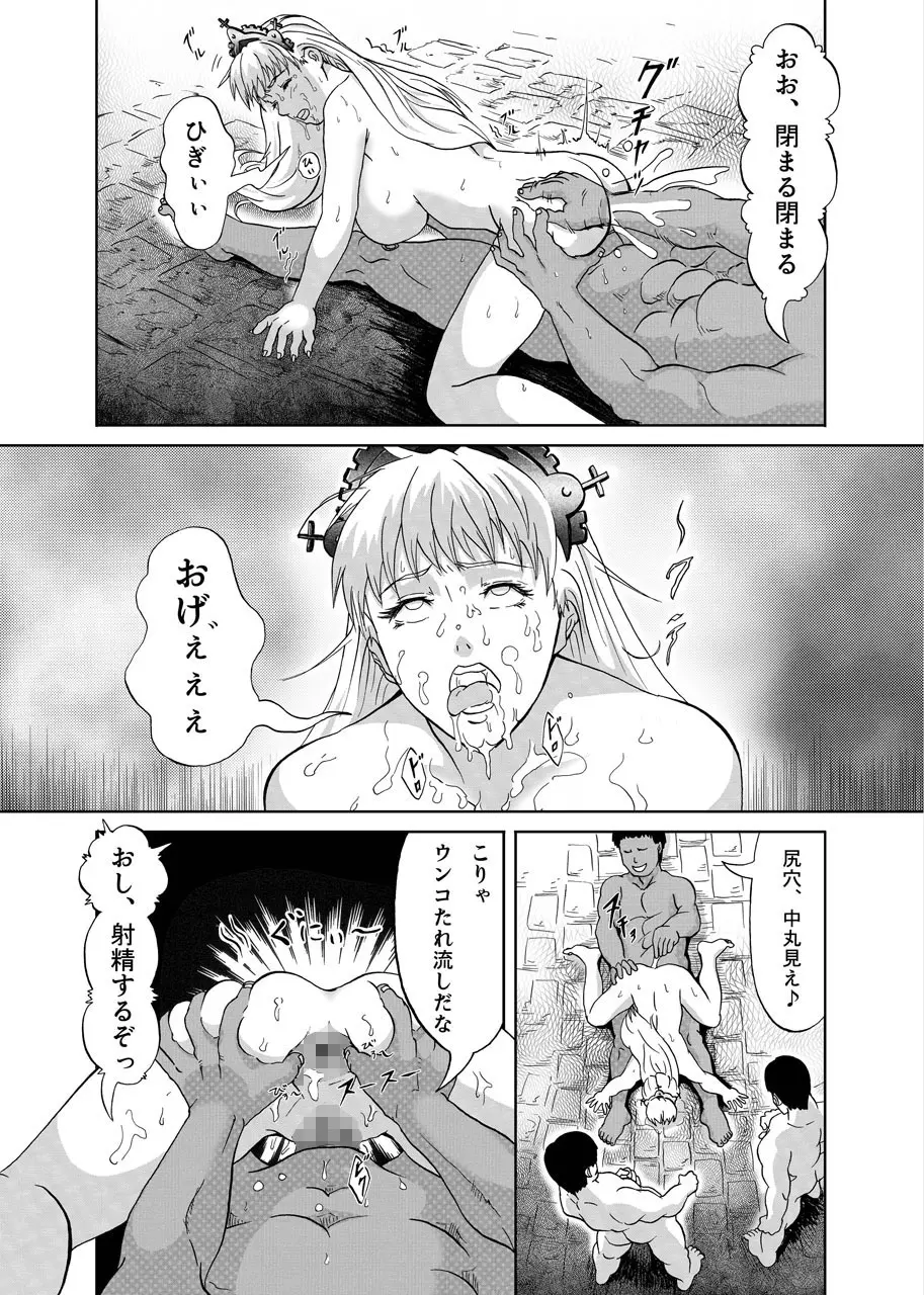 姫陥落 22ページ
