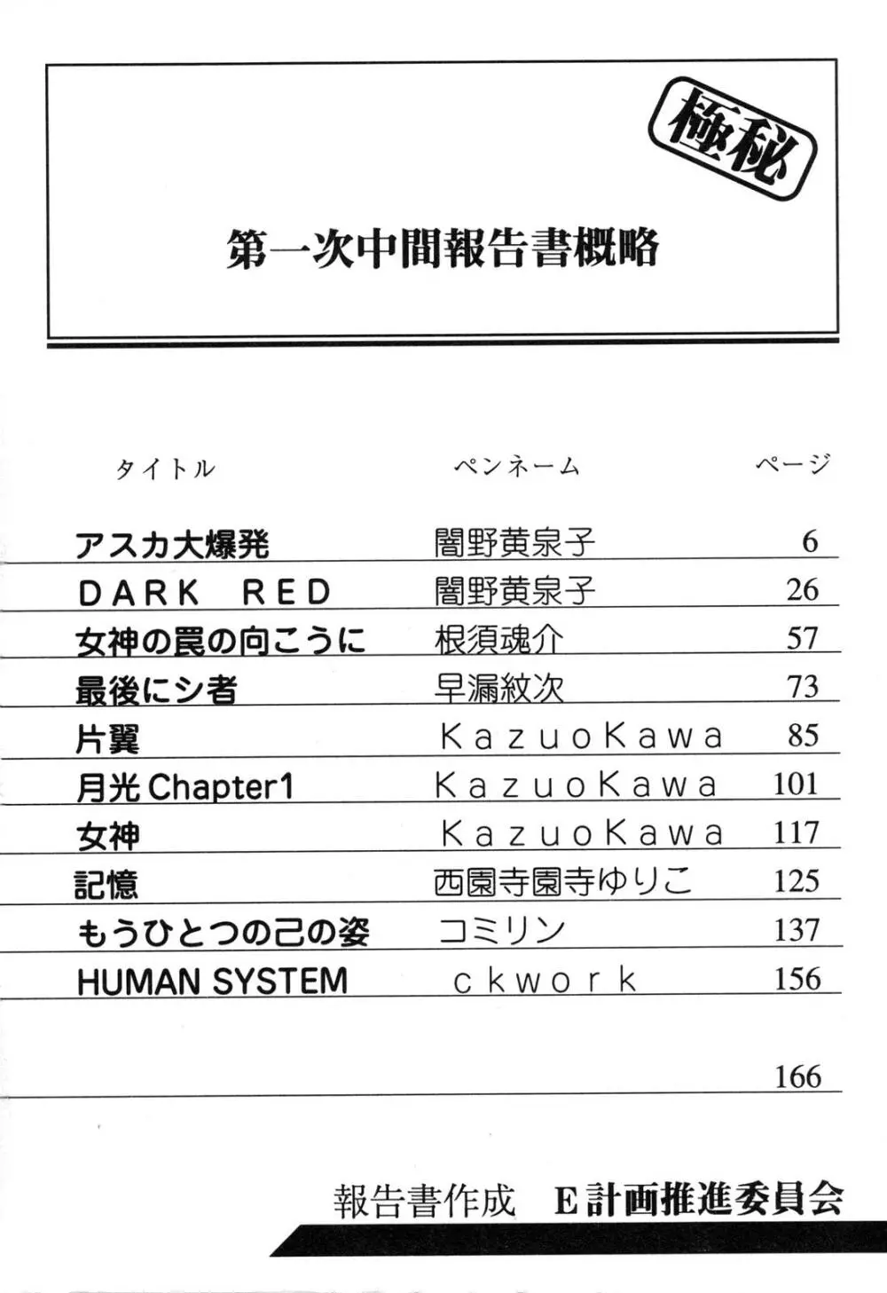 ProjectE 第一次中間報告 5ページ